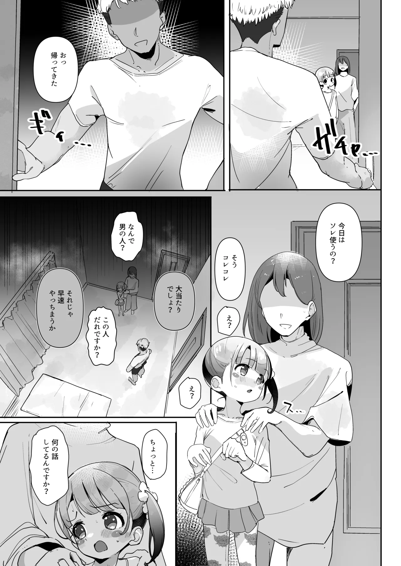 真中のん連れ込み泥酔性被害 Page.12