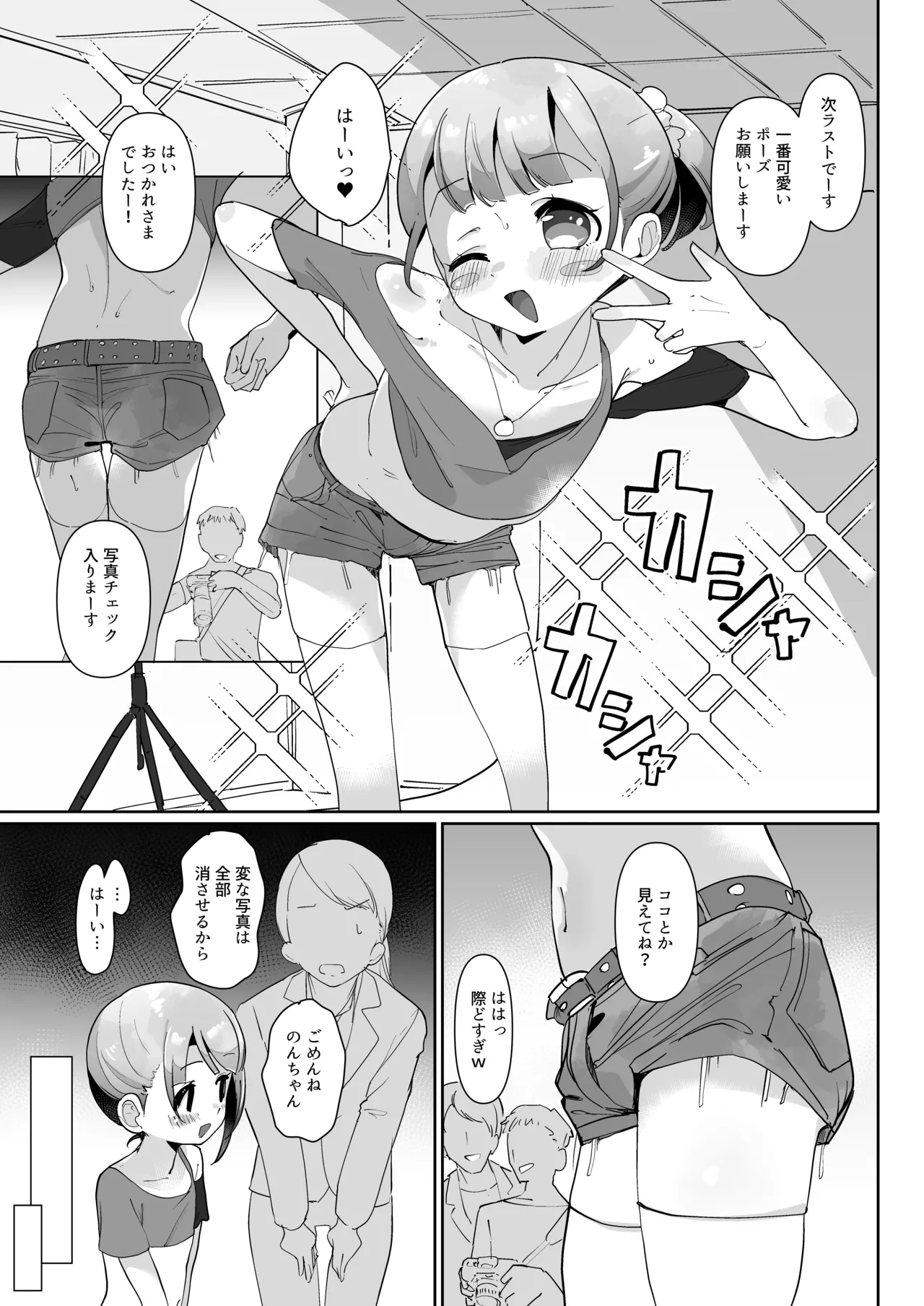 真中のん連れ込み泥酔性被害 Page.6