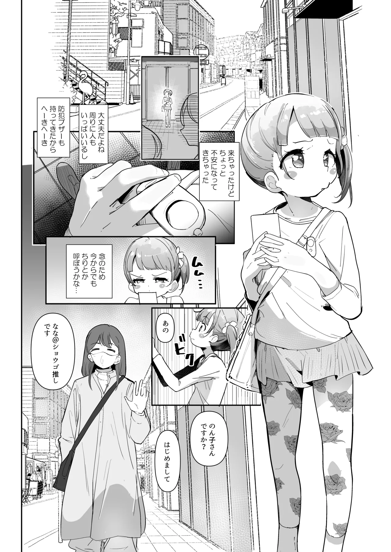 真中のん連れ込み泥酔性被害 Page.9