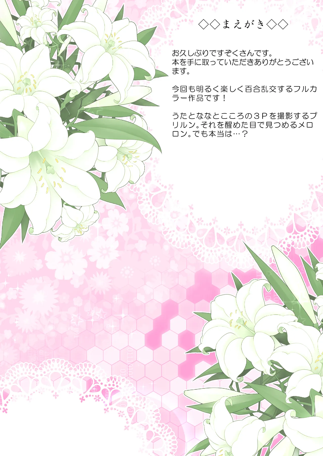 アイドル乱交百合キュア Page.4