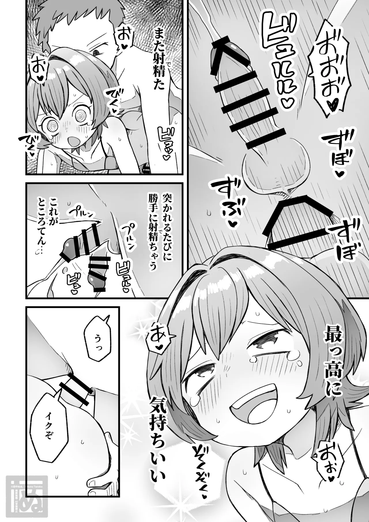 同級生に催眠かけて女装スケベする話 Page.18