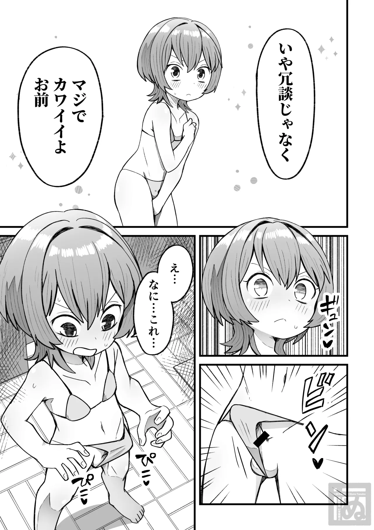 同級生に催眠かけて女装スケベする話 Page.5