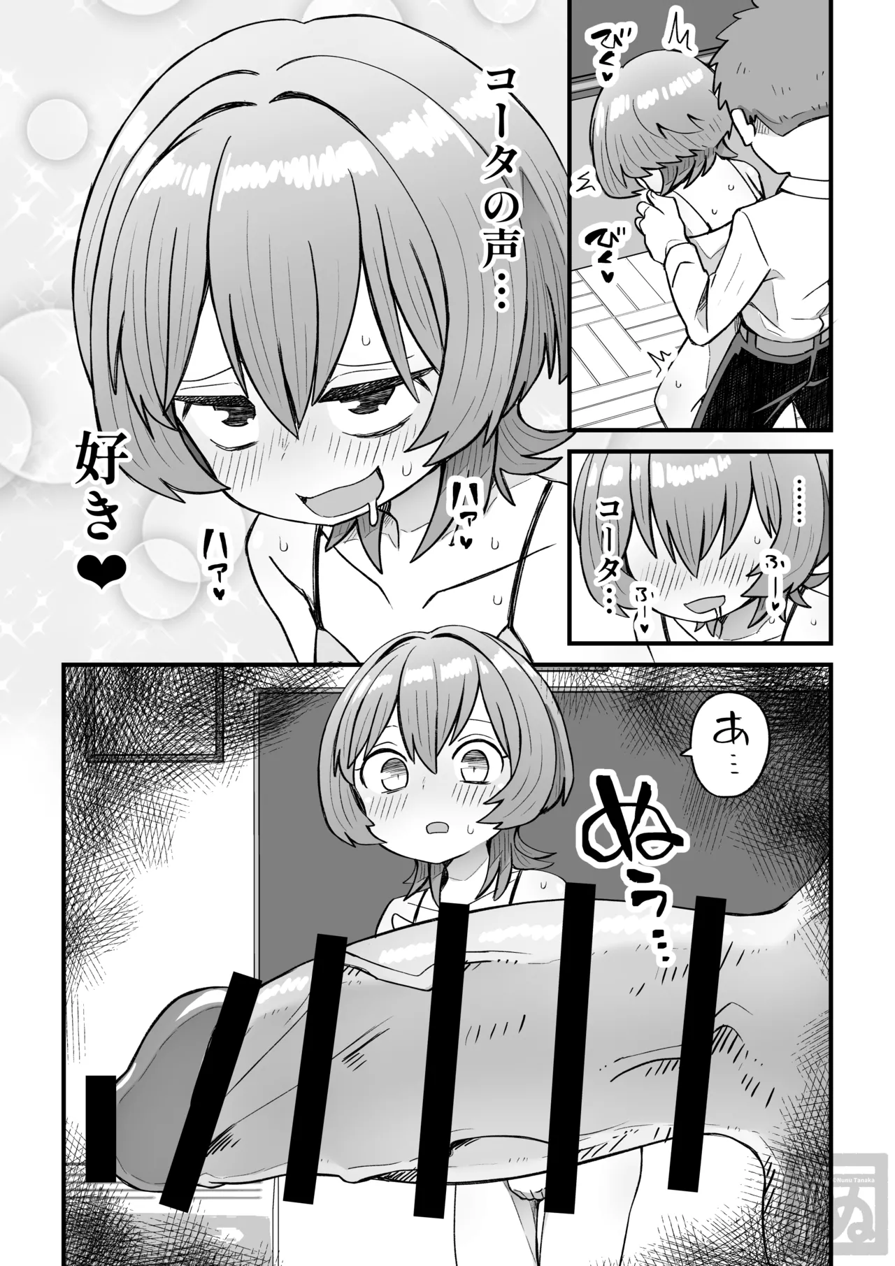 同級生に催眠かけて女装スケベする話 Page.8