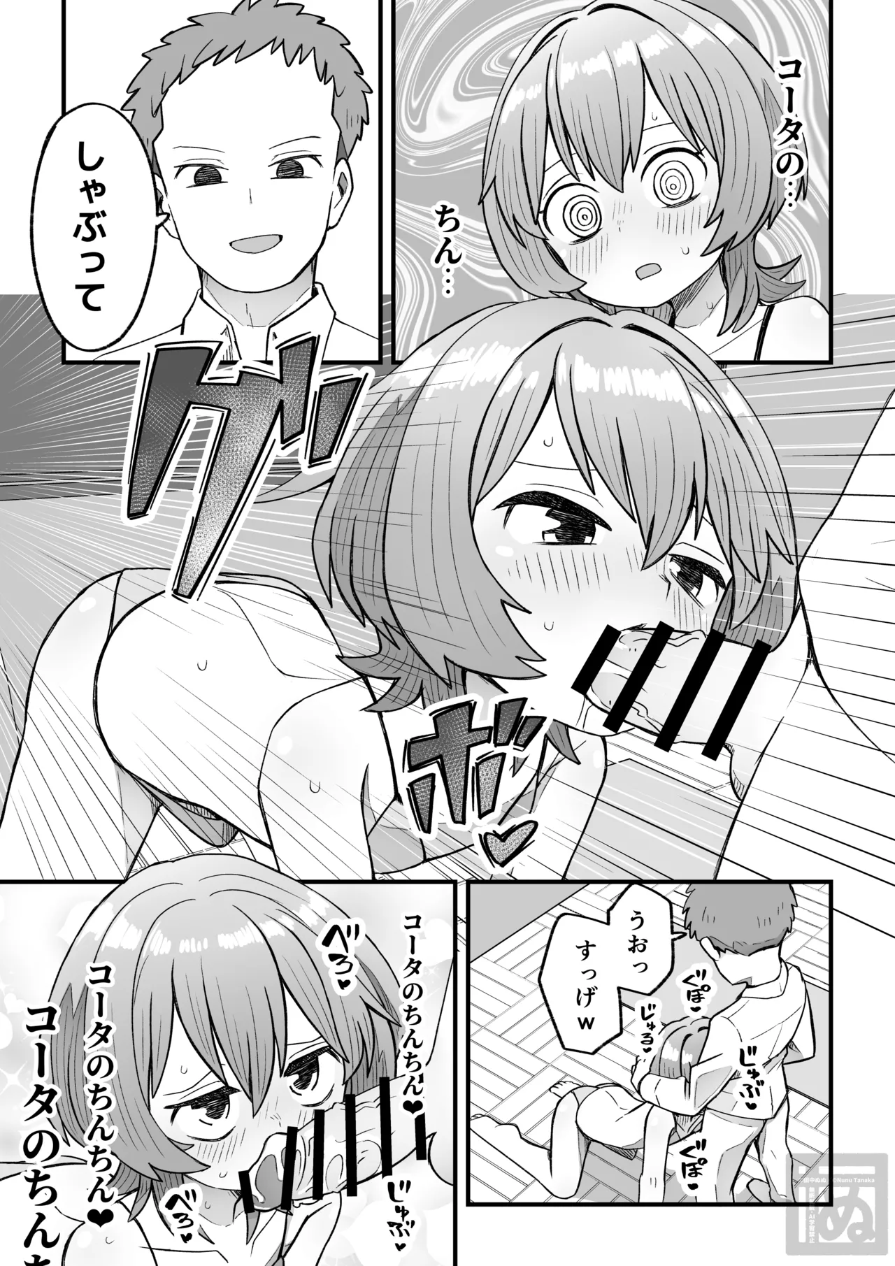 同級生に催眠かけて女装スケベする話 Page.9