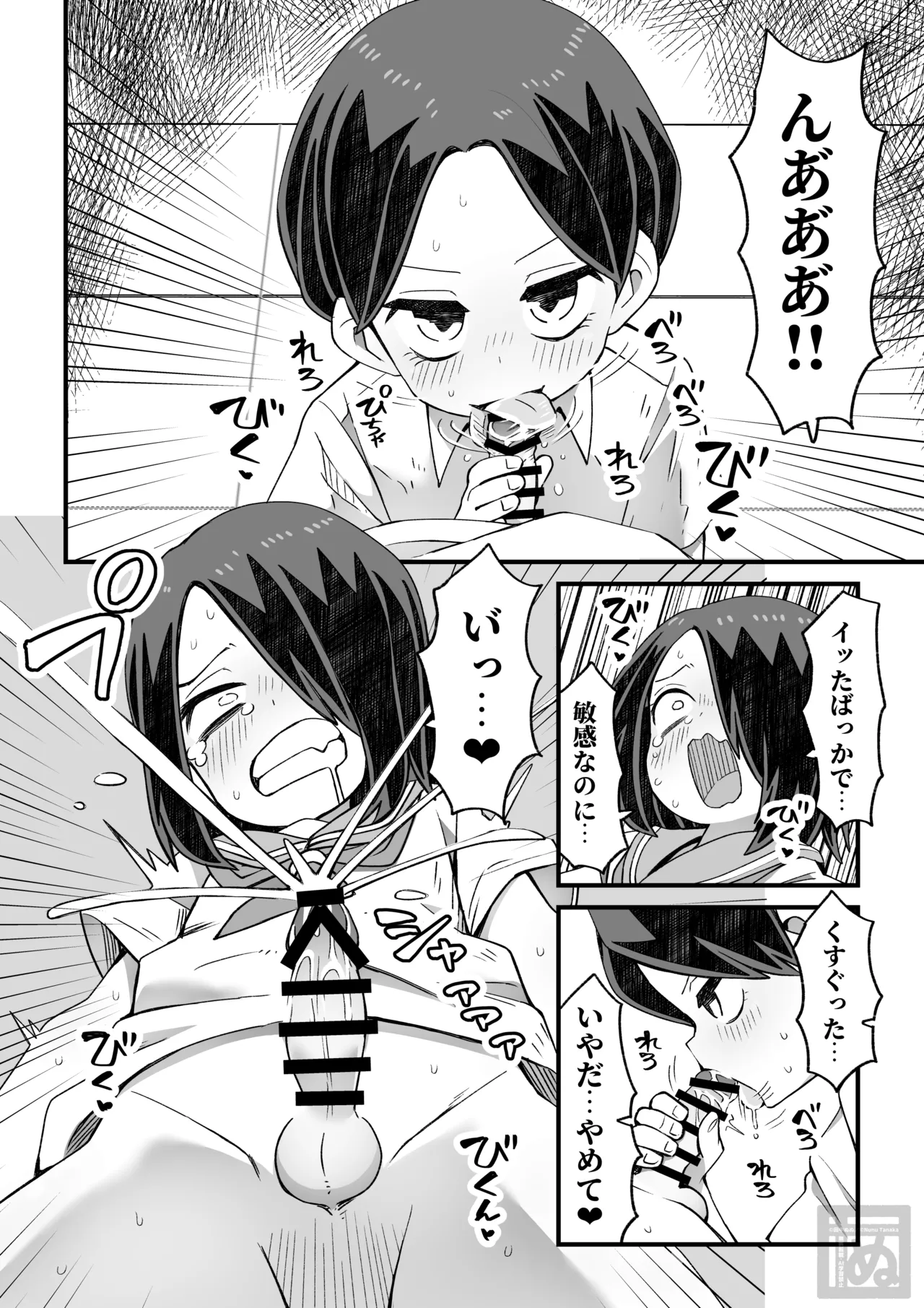 滝野くんの初体験 Page.10