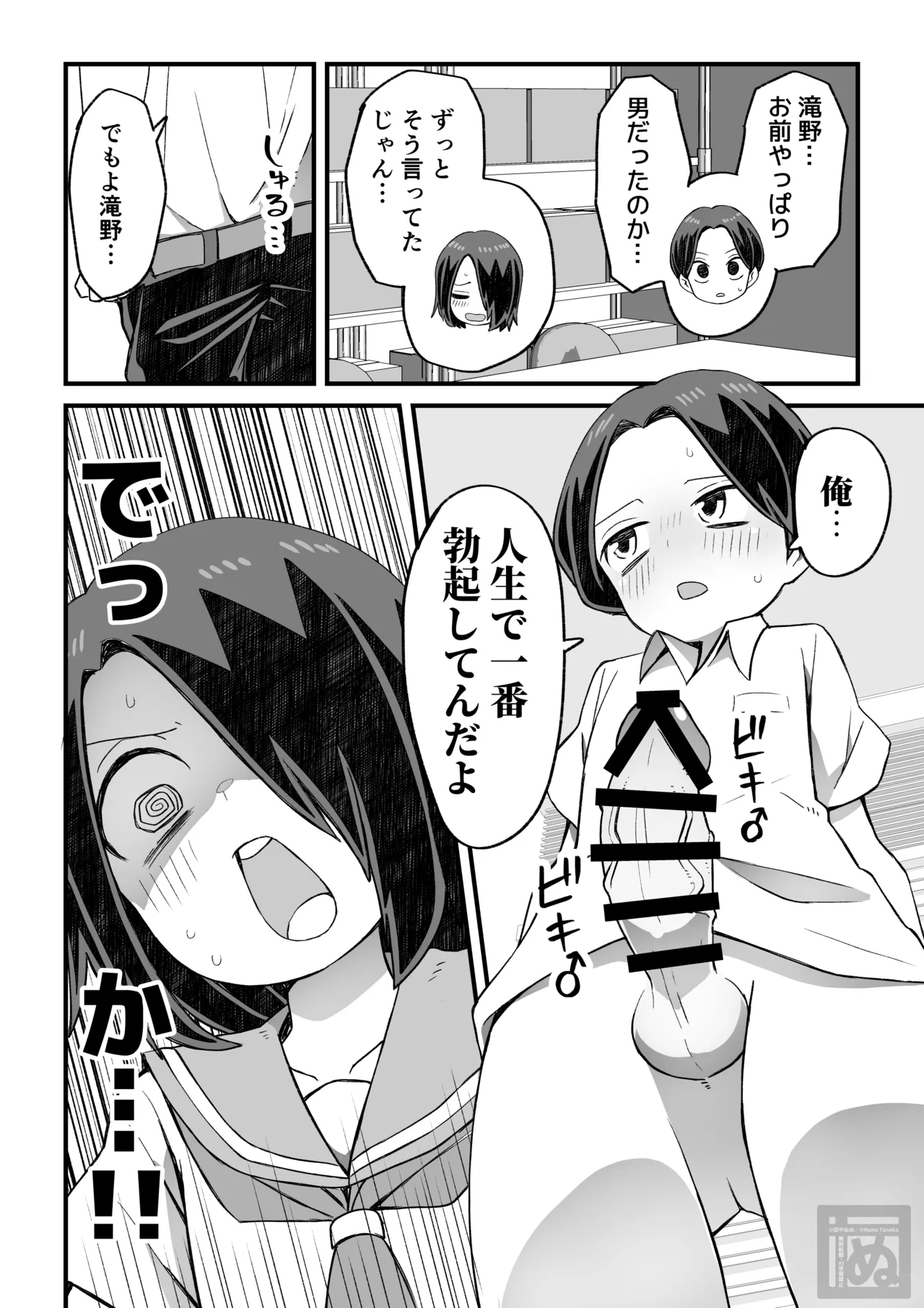 滝野くんの初体験 Page.12