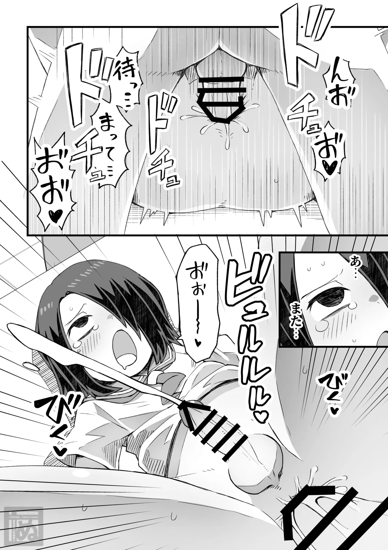 滝野くんの初体験 Page.20