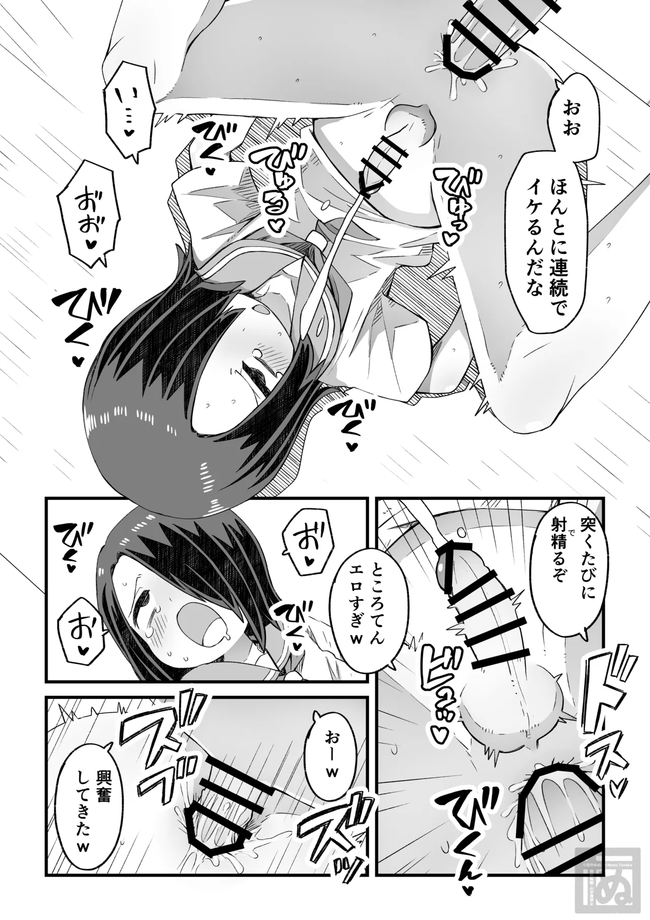 滝野くんの初体験 Page.21