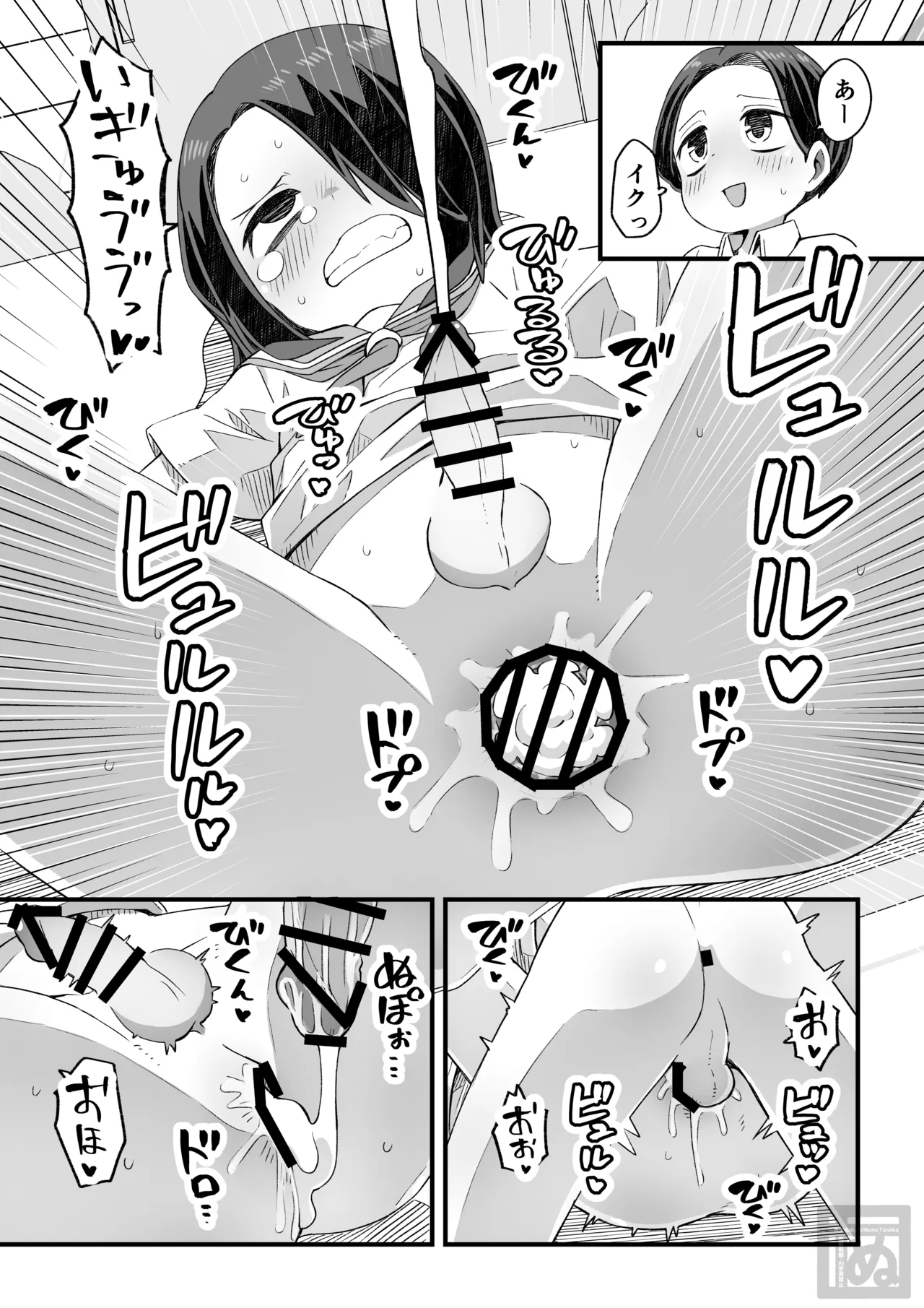 滝野くんの初体験 Page.23