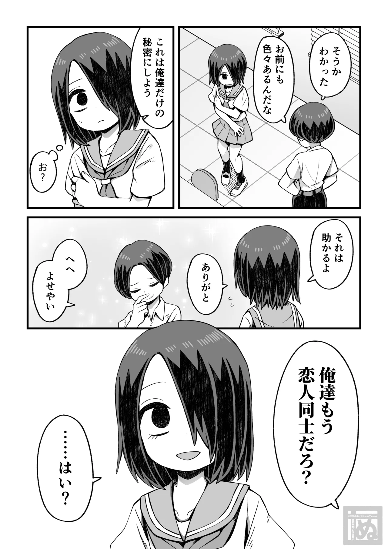 滝野くんの初体験 Page.3