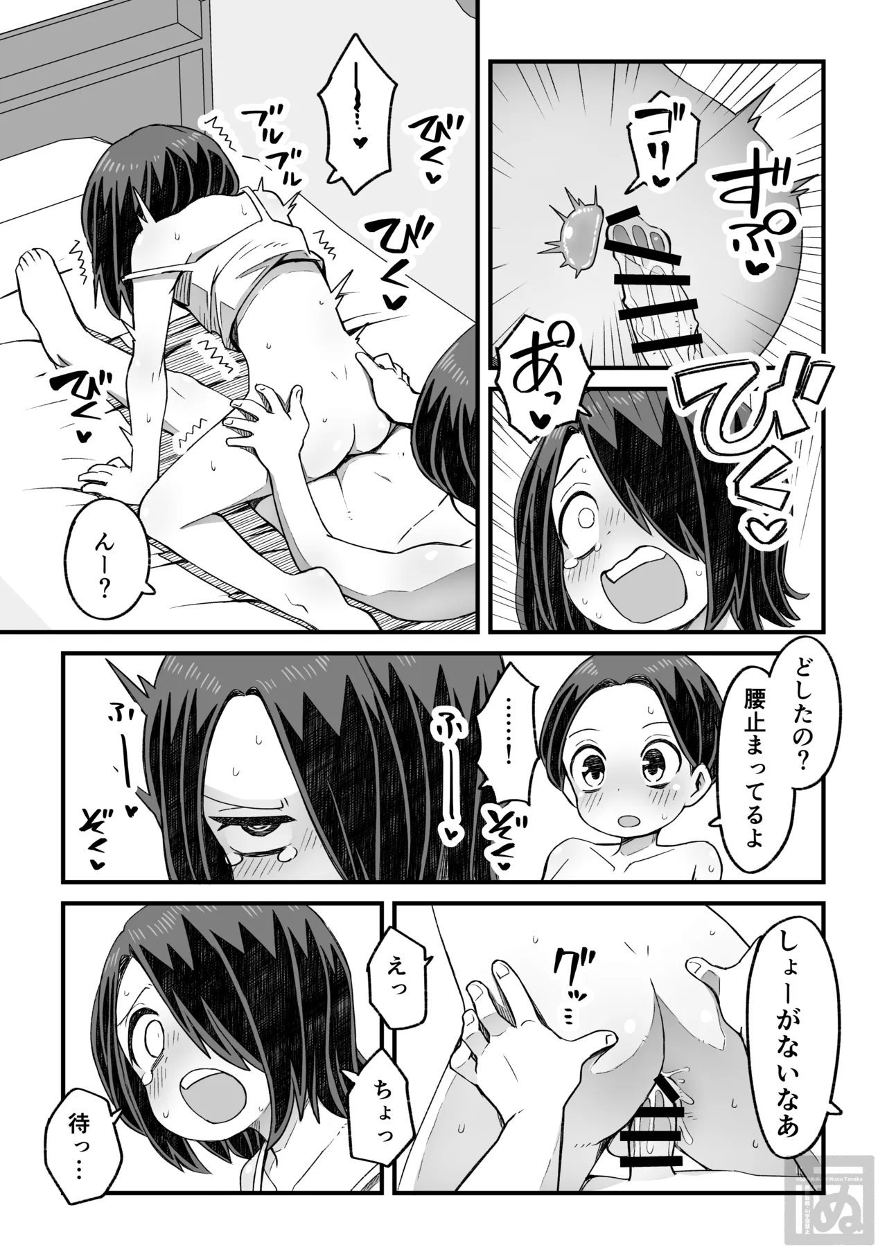 滝野くんの初体験 Page.31