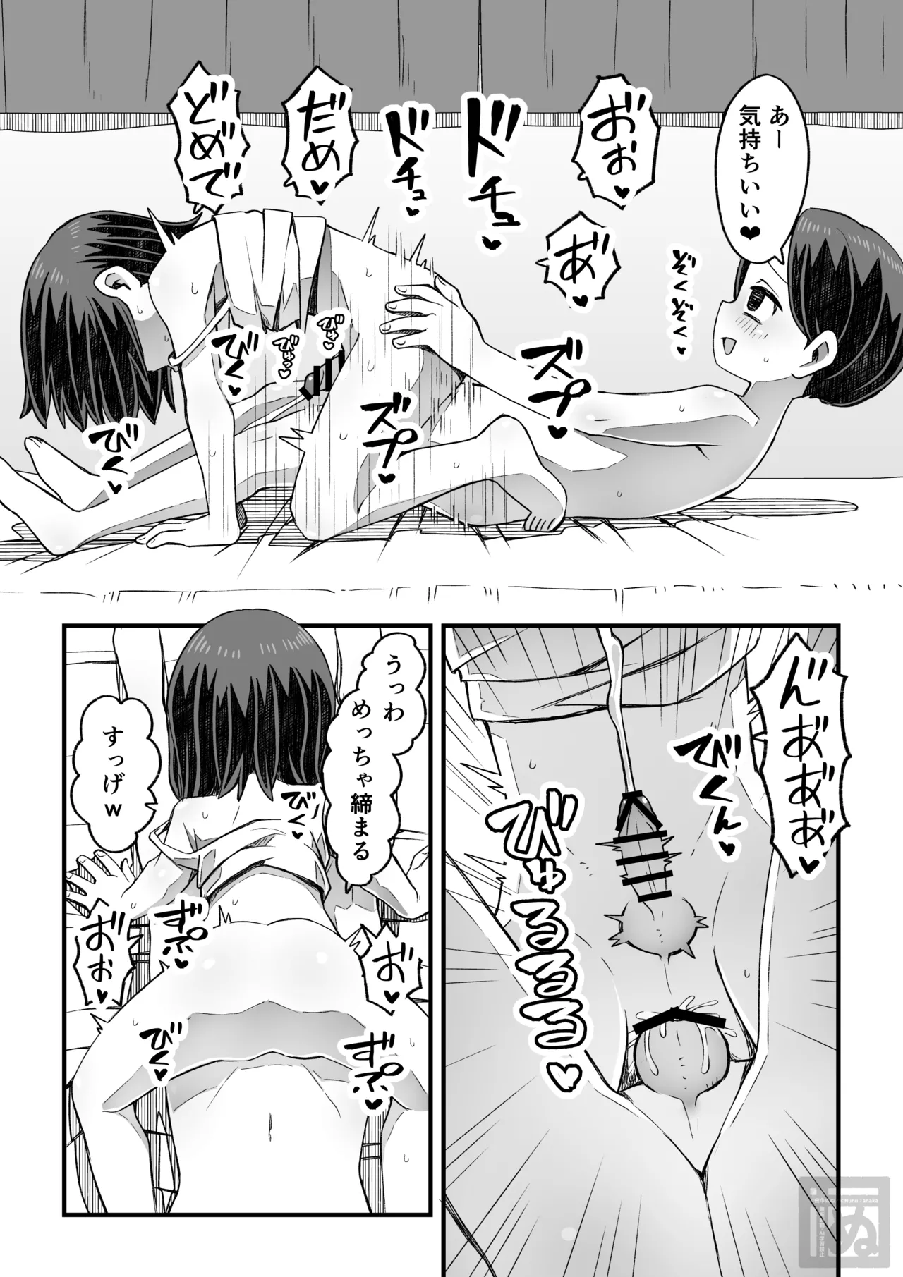 滝野くんの初体験 Page.33