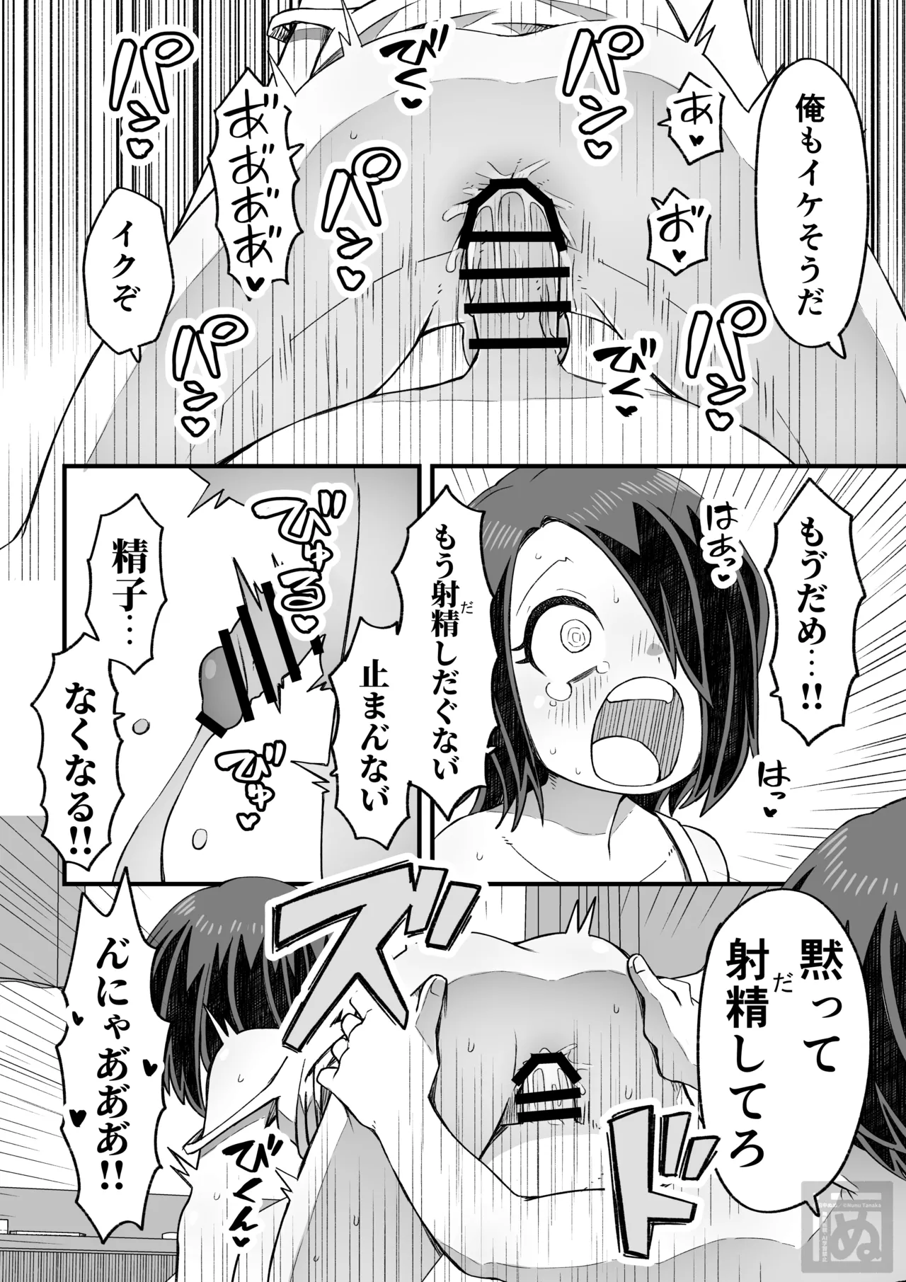 滝野くんの初体験 Page.34