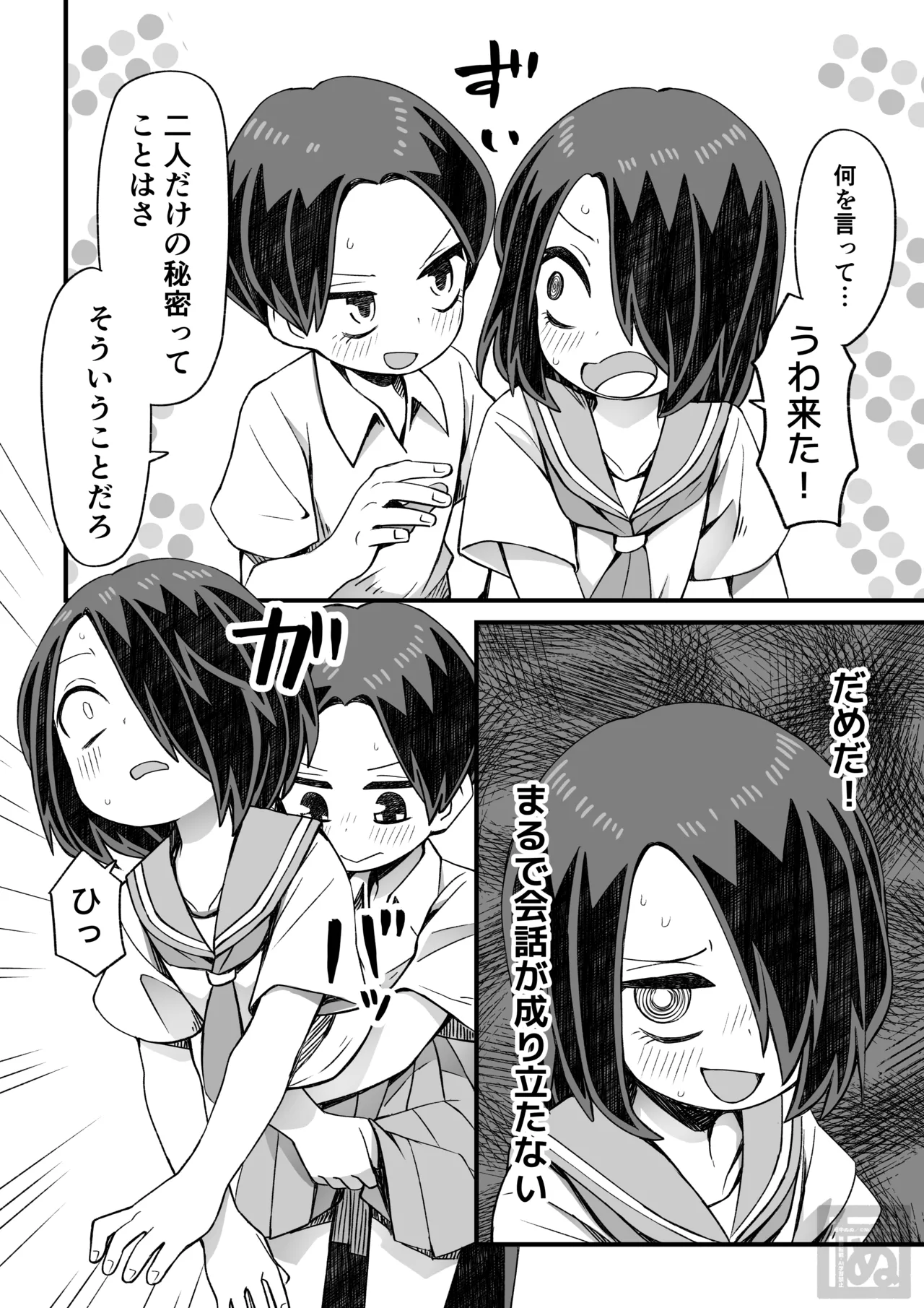 滝野くんの初体験 Page.4