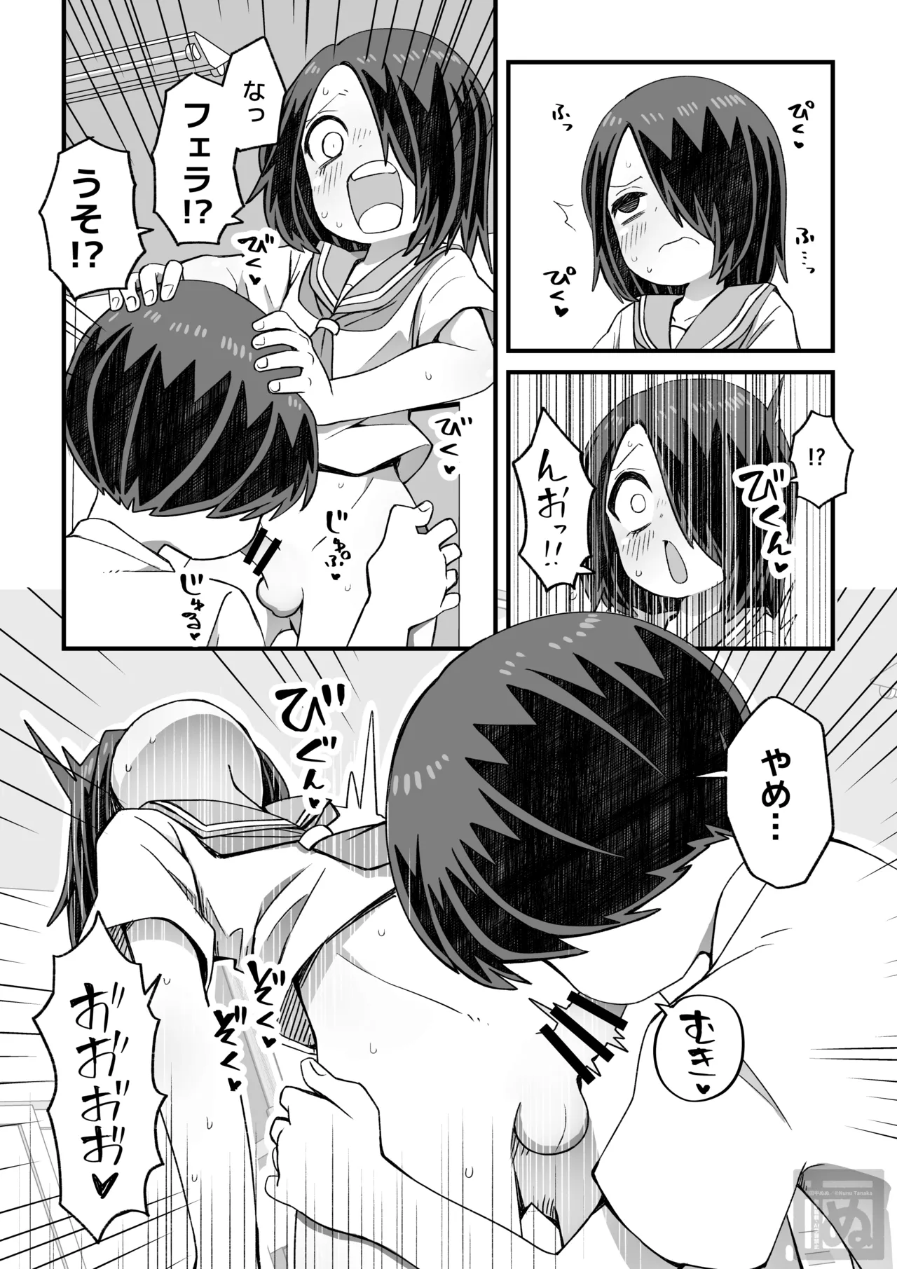 滝野くんの初体験 Page.8