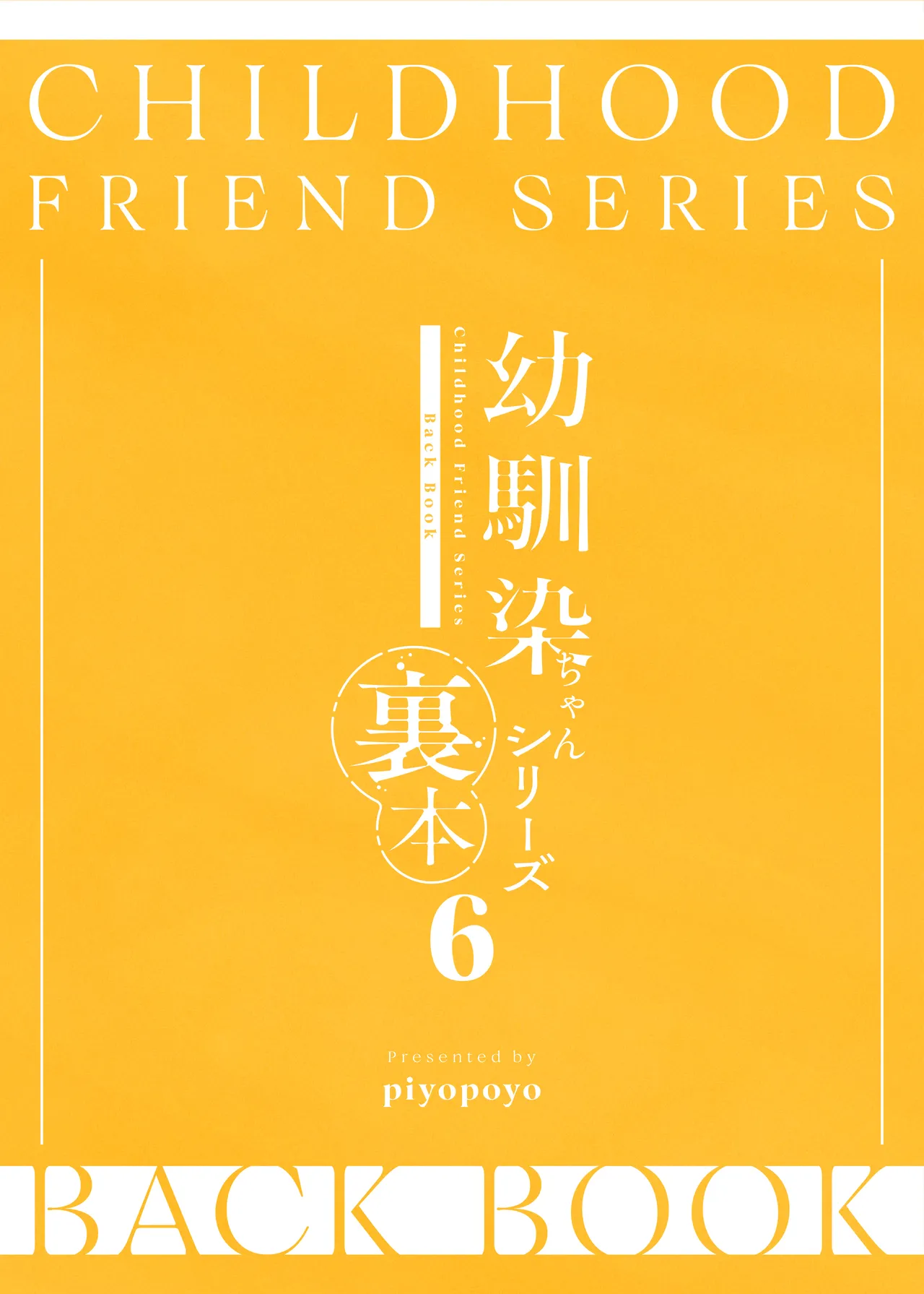 幼馴染ちゃんシリーズ裏本6 Page.49