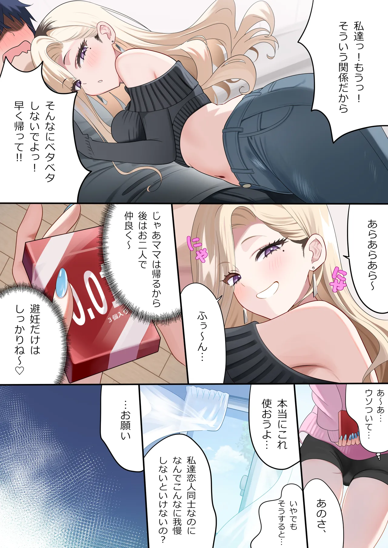 幼馴染ちゃんシリーズ裏本6 Page.6