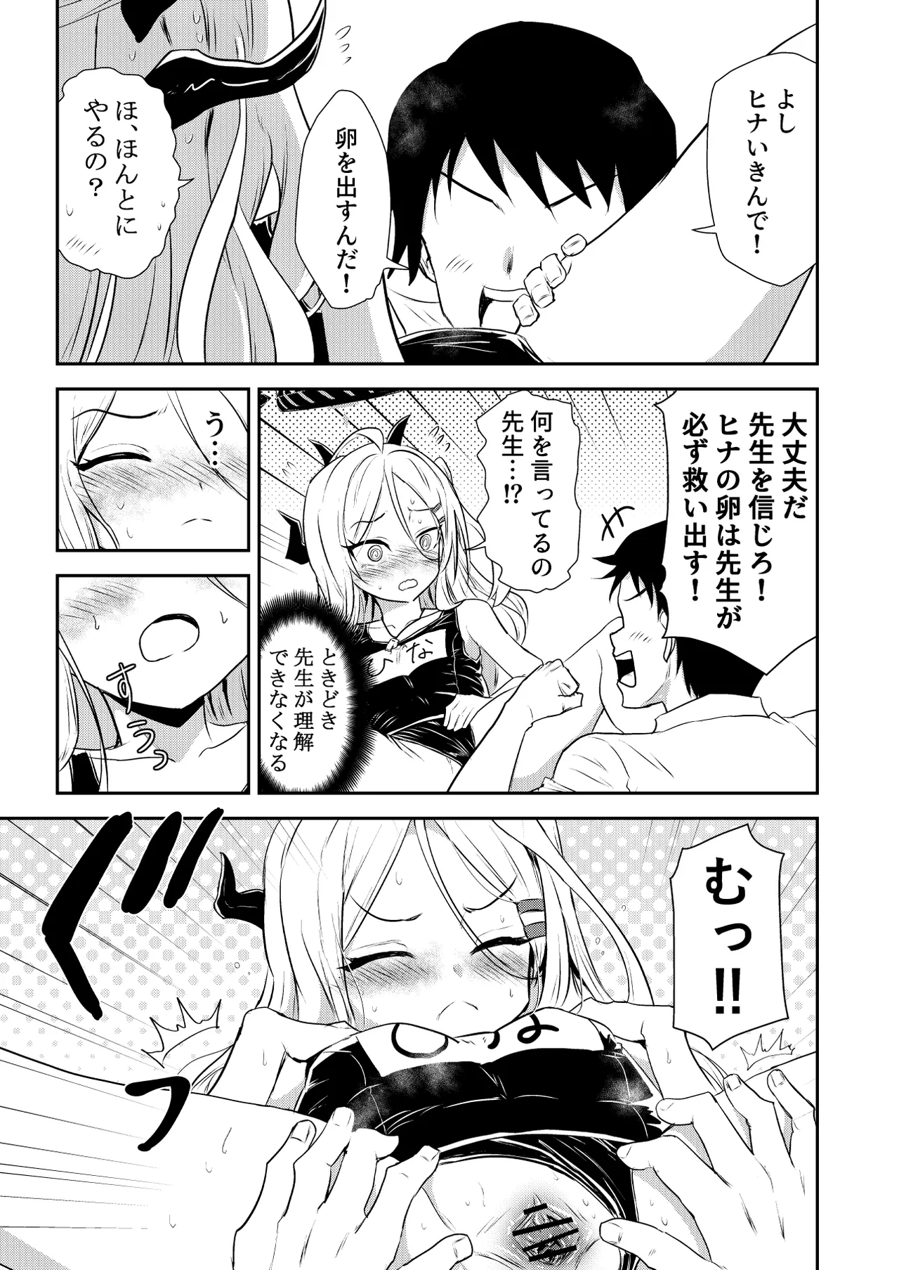 ヒナちゃんのとろとろたまご Page.10