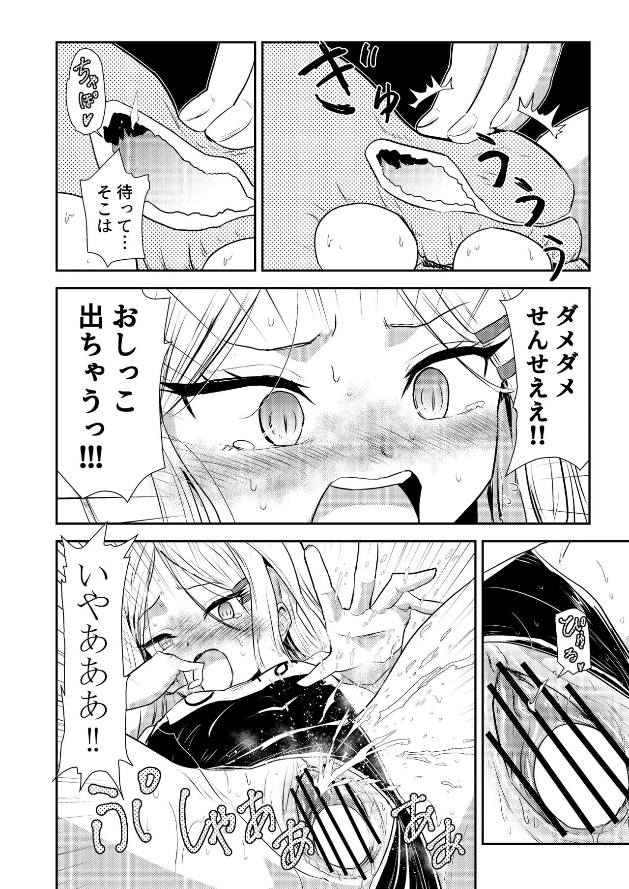ヒナちゃんのとろとろたまご Page.15