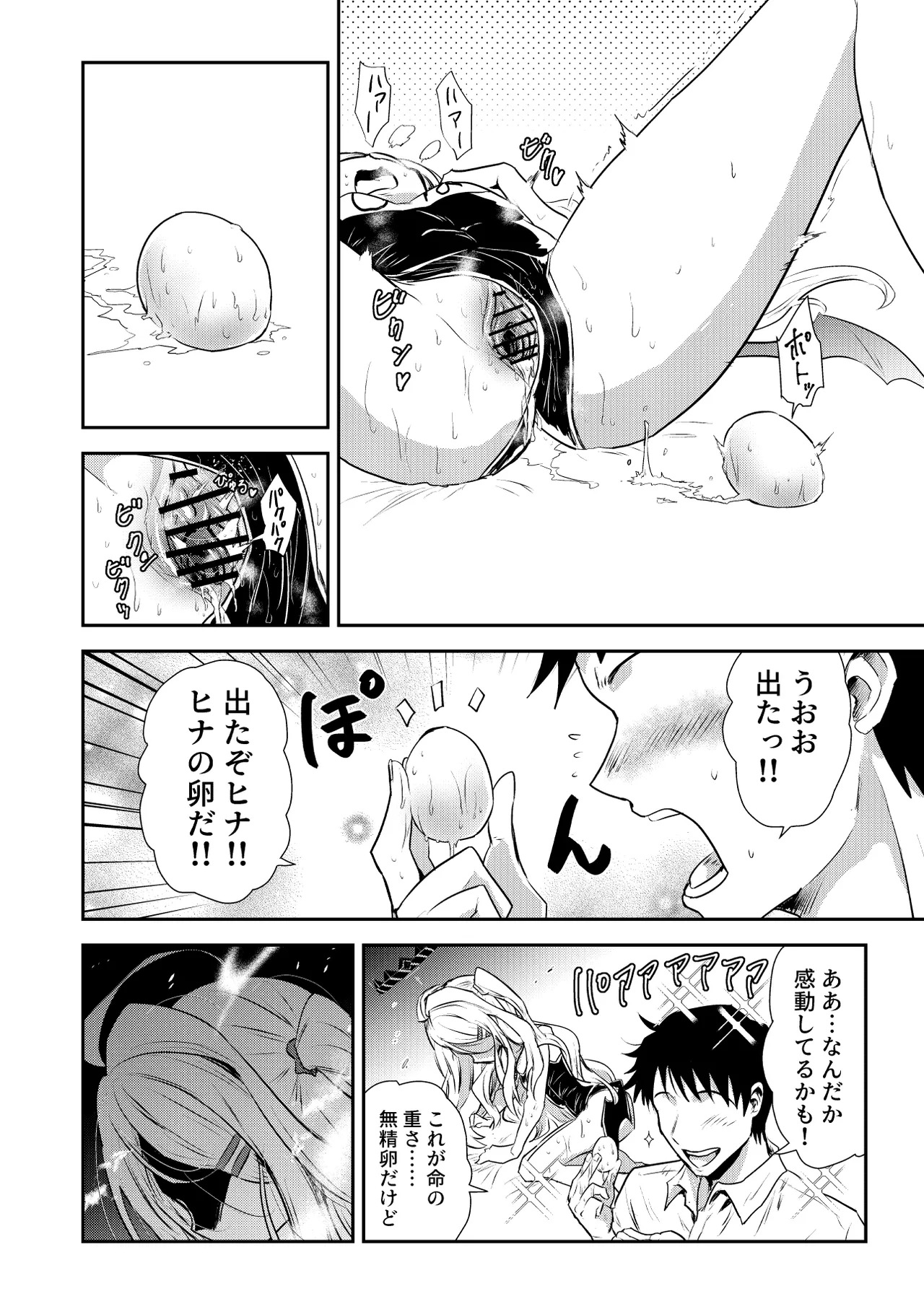 ヒナちゃんのとろとろたまご Page.17