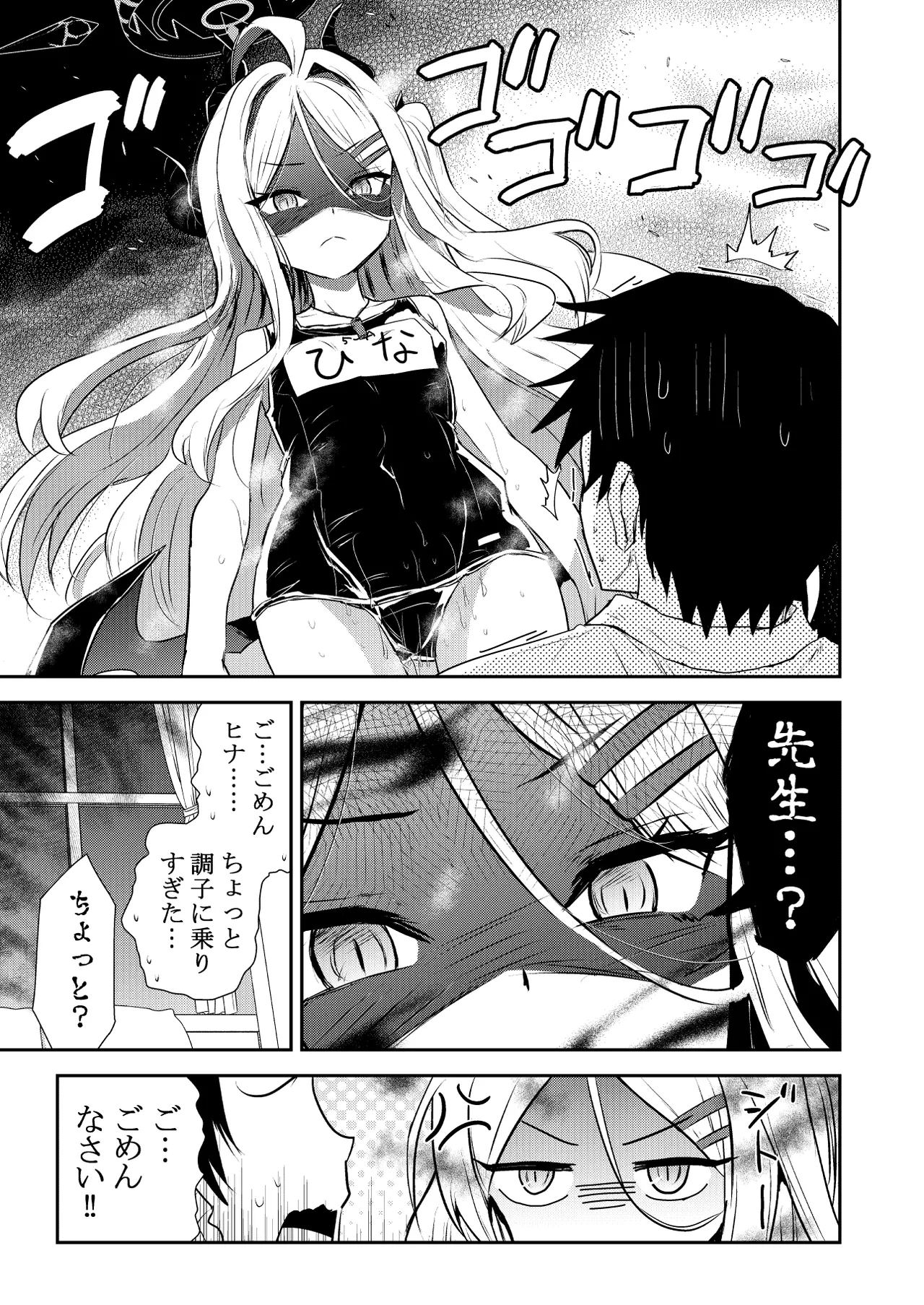 ヒナちゃんのとろとろたまご Page.18