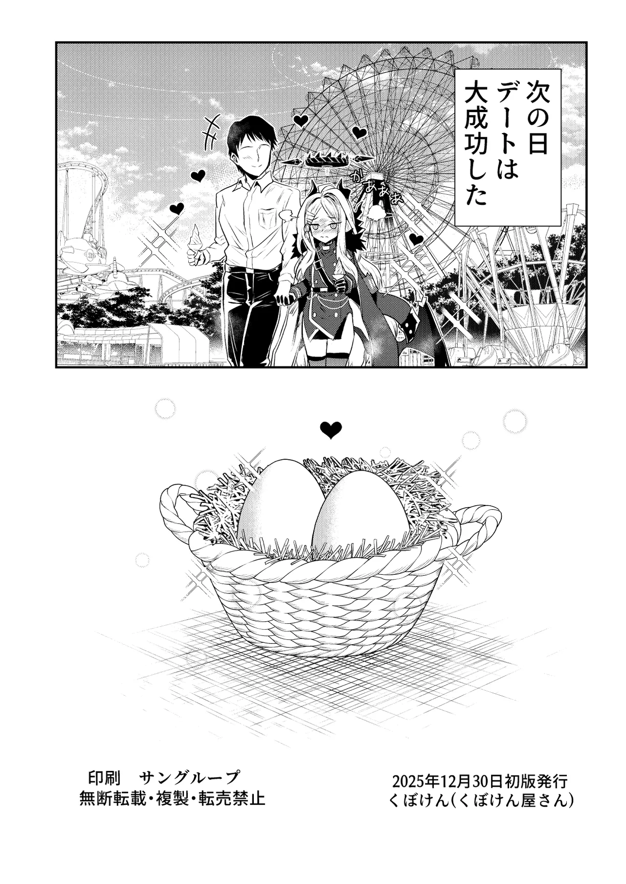 ヒナちゃんのとろとろたまご Page.23