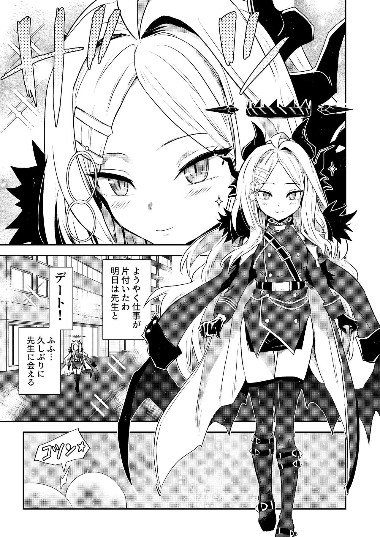 ヒナちゃんのとろとろたまご Page.4