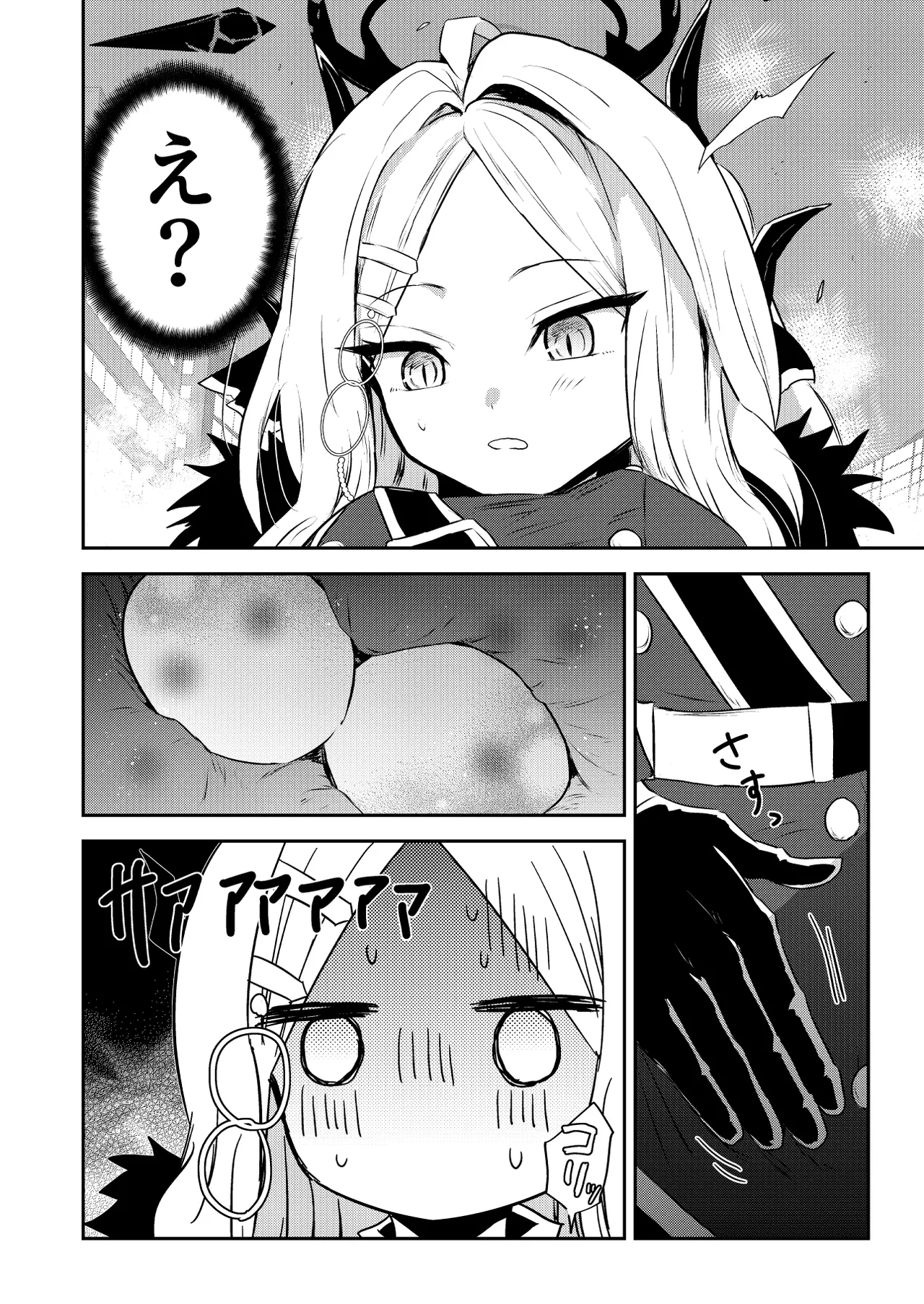 ヒナちゃんのとろとろたまご Page.5