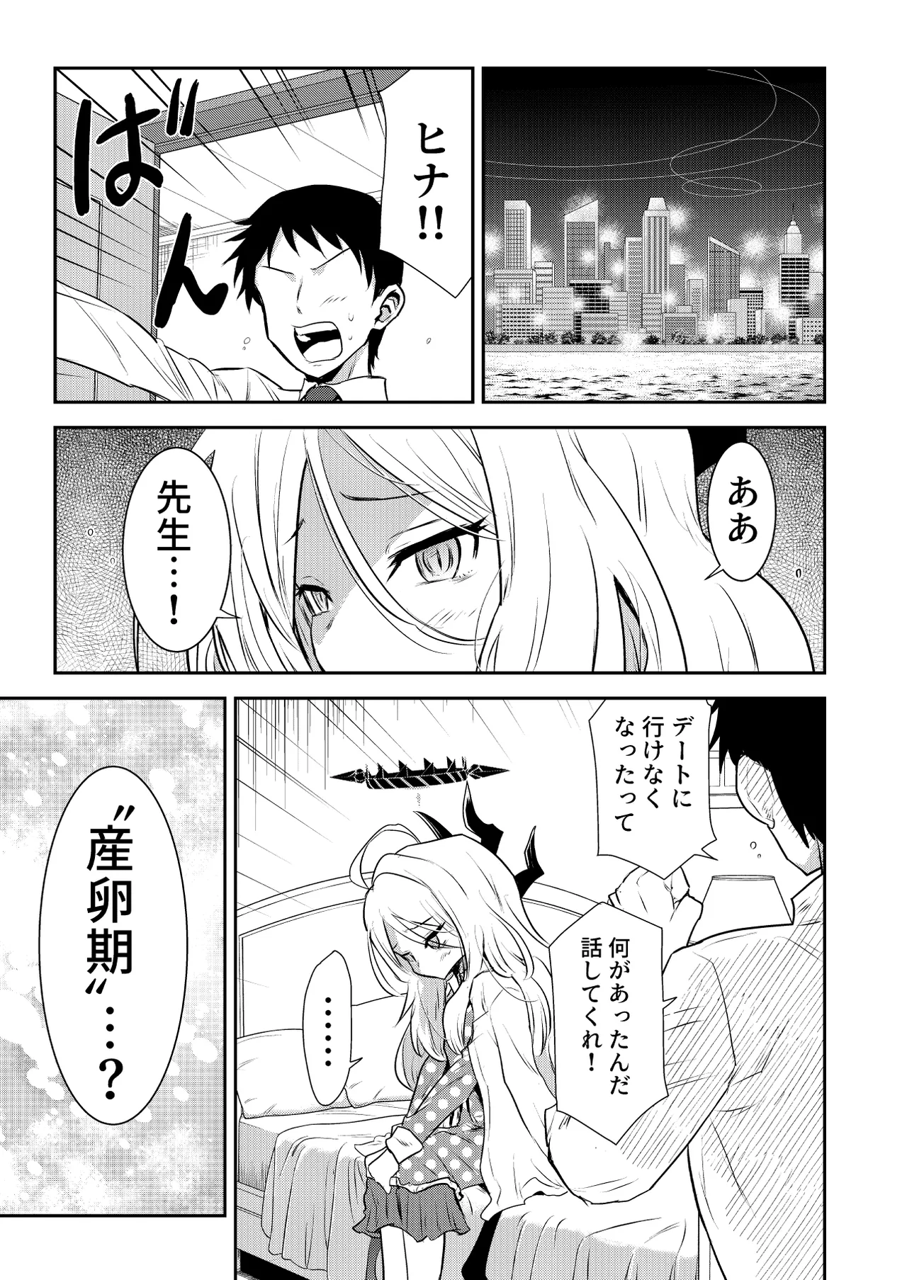 ヒナちゃんのとろとろたまご Page.6