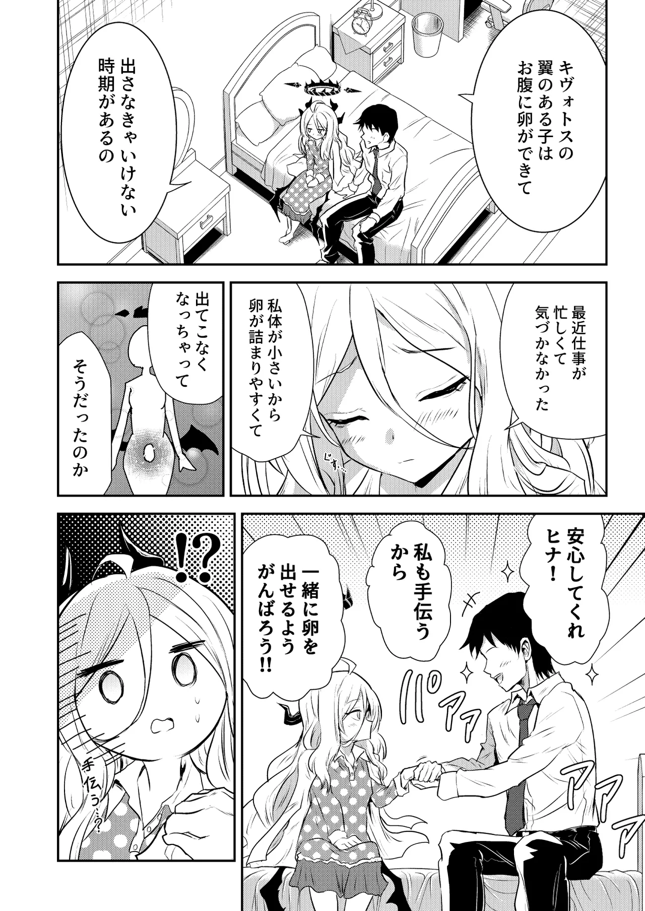 ヒナちゃんのとろとろたまご Page.7