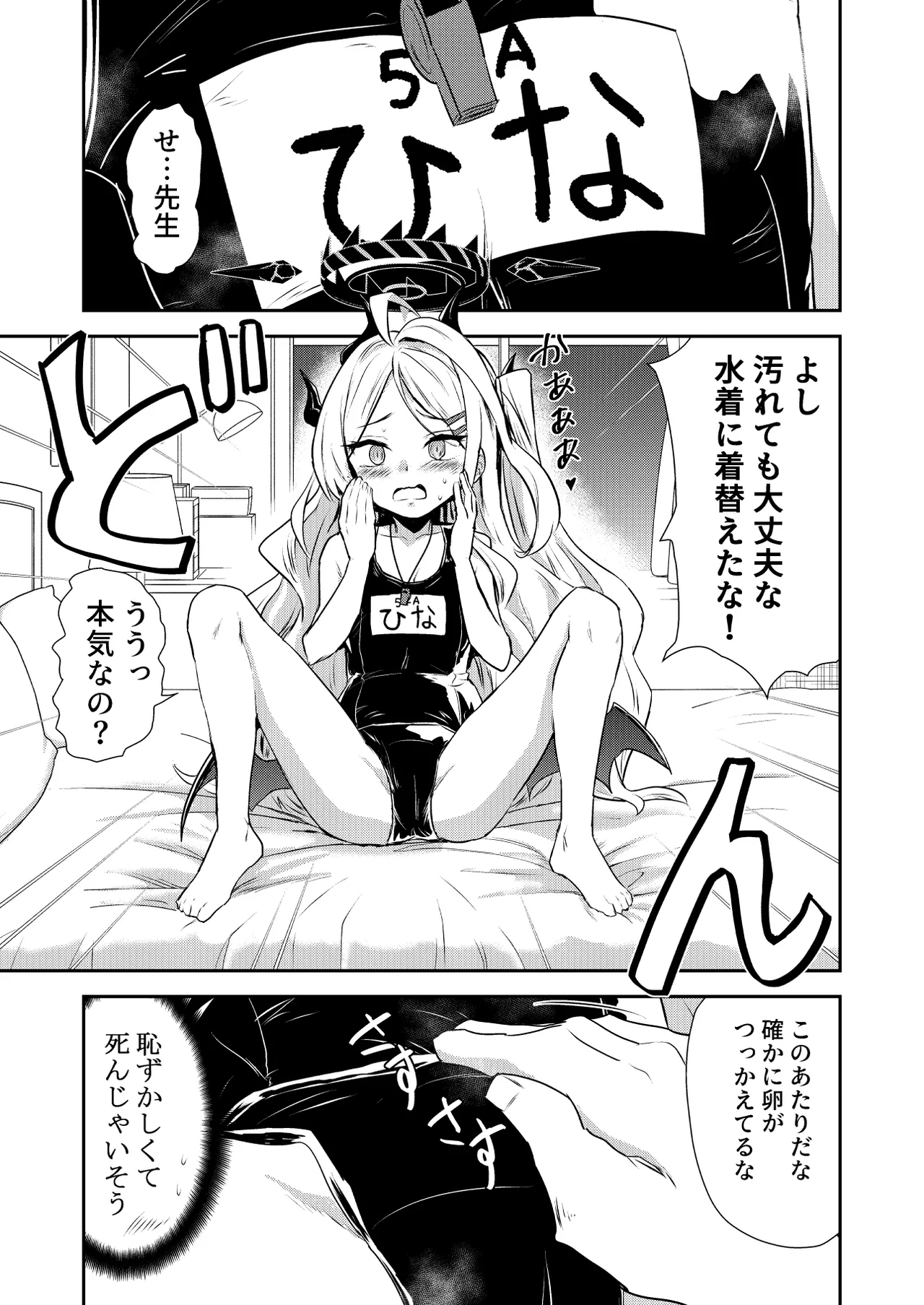 ヒナちゃんのとろとろたまご Page.8