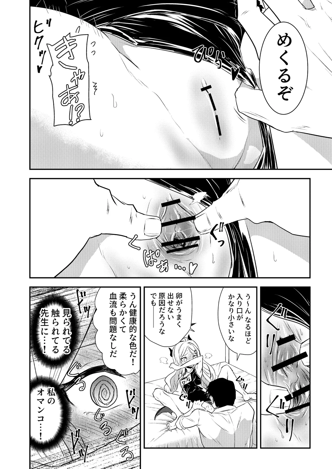 ヒナちゃんのとろとろたまご Page.9