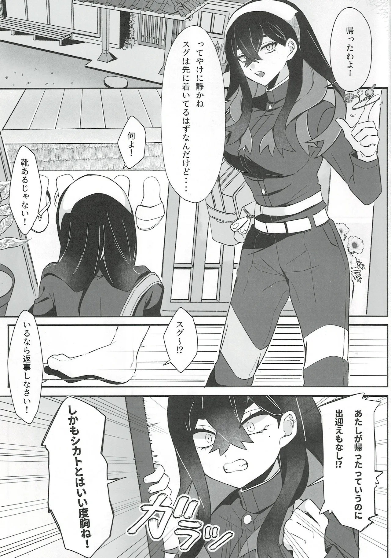 交神ノ巫女 菊門太郎 Page.2