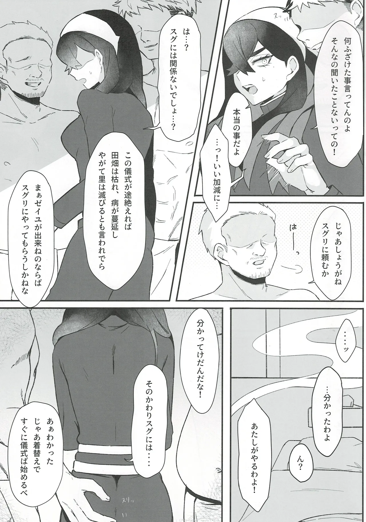 交神ノ巫女 菊門太郎 Page.4