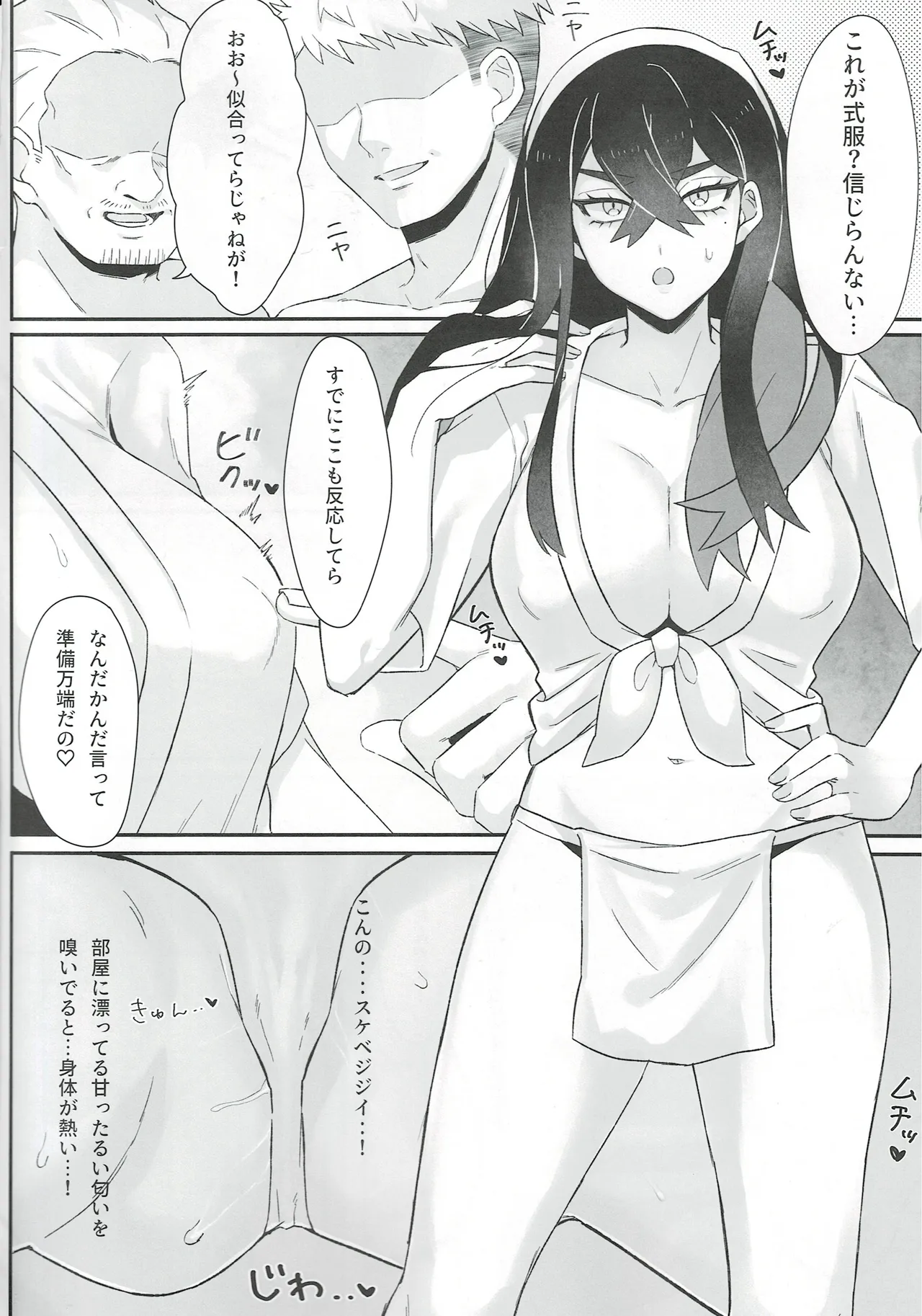 交神ノ巫女 菊門太郎 Page.5