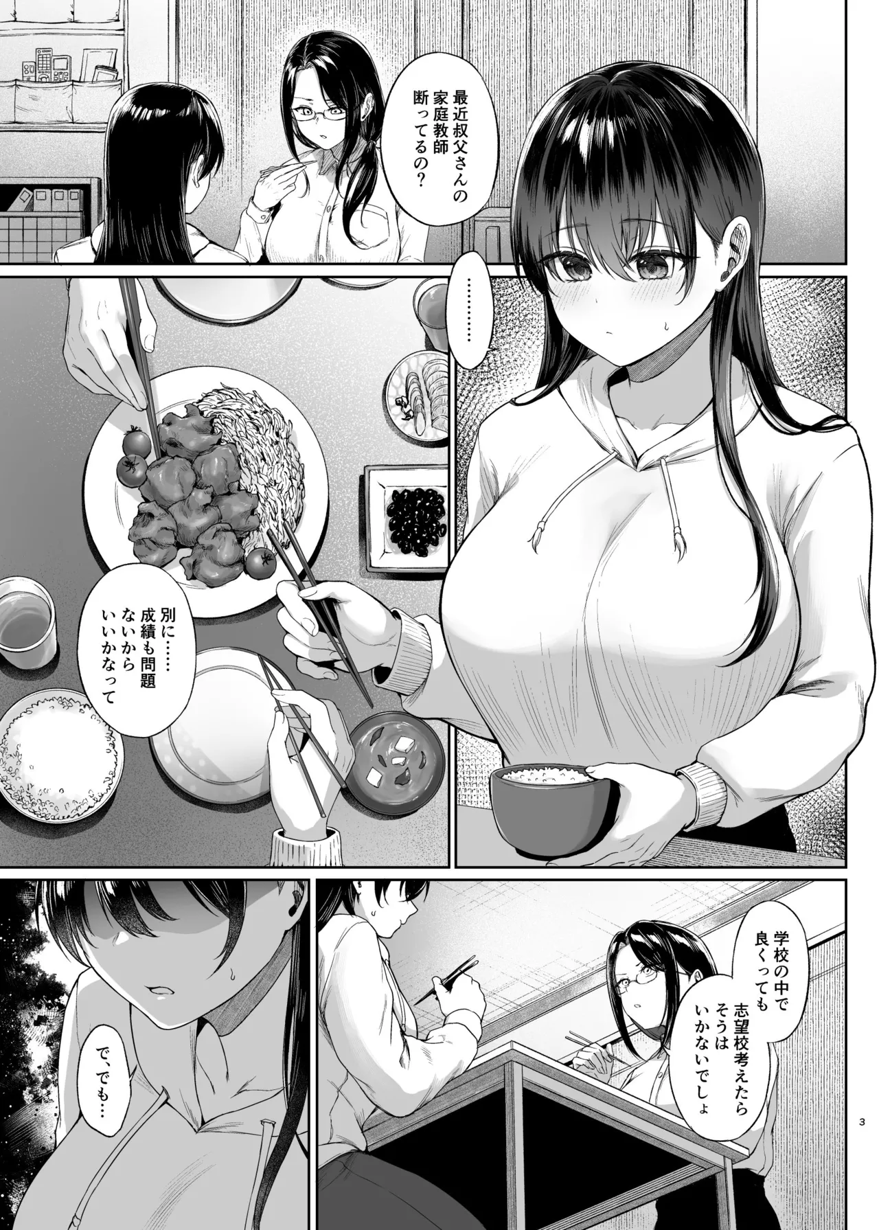爆乳優等生に必要なちんぽのお勉強 中編 Page.2
