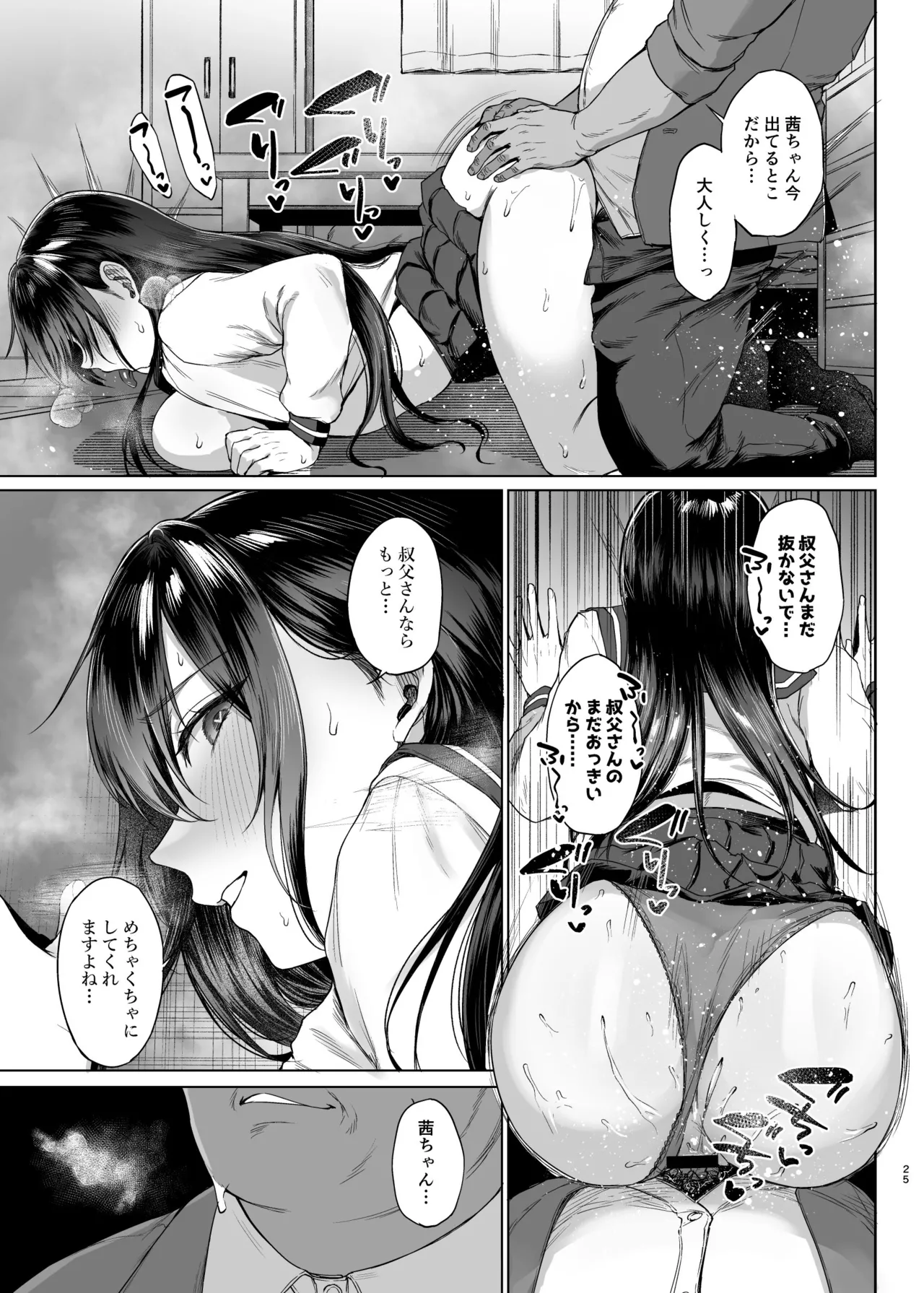 爆乳優等生に必要なちんぽのお勉強 中編 Page.24