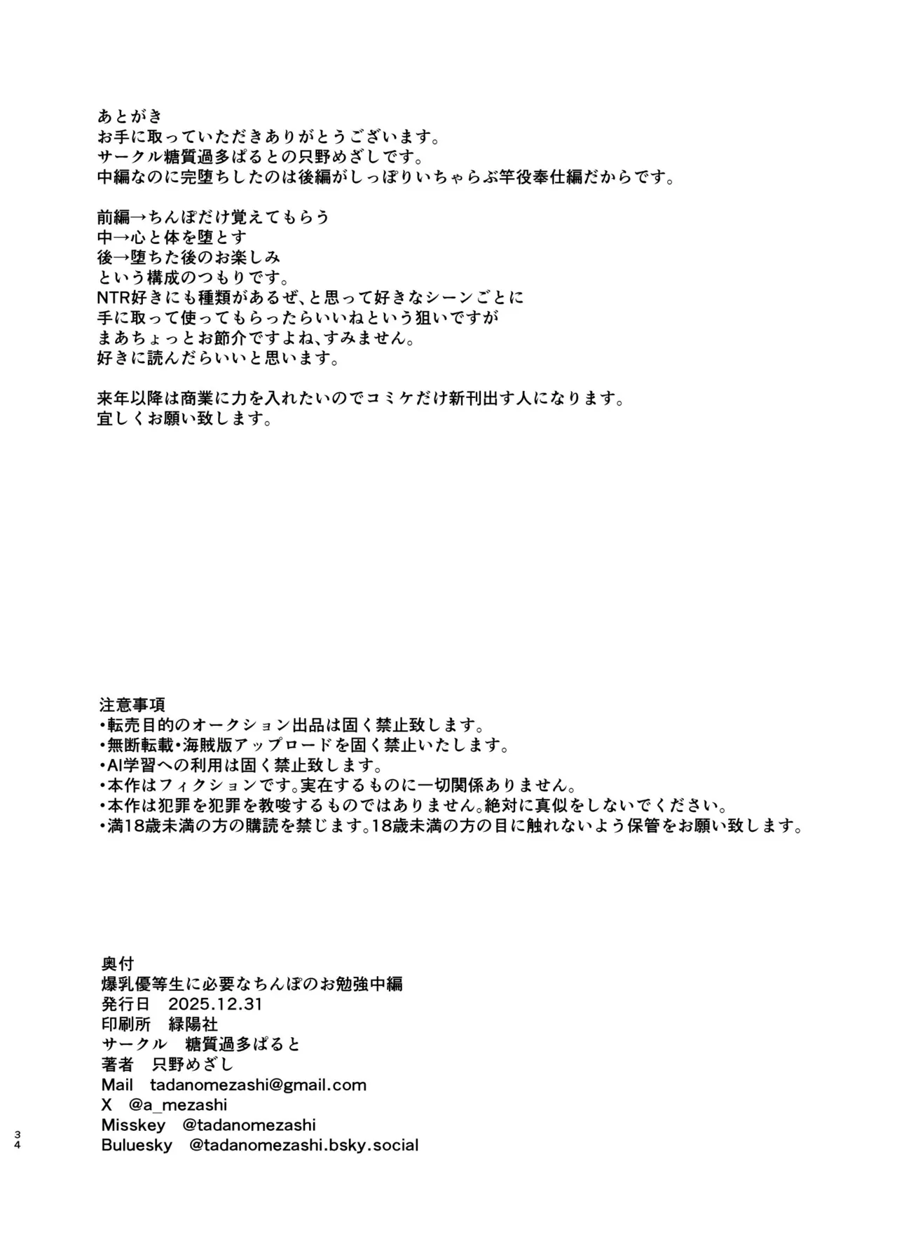 爆乳優等生に必要なちんぽのお勉強 中編 Page.33