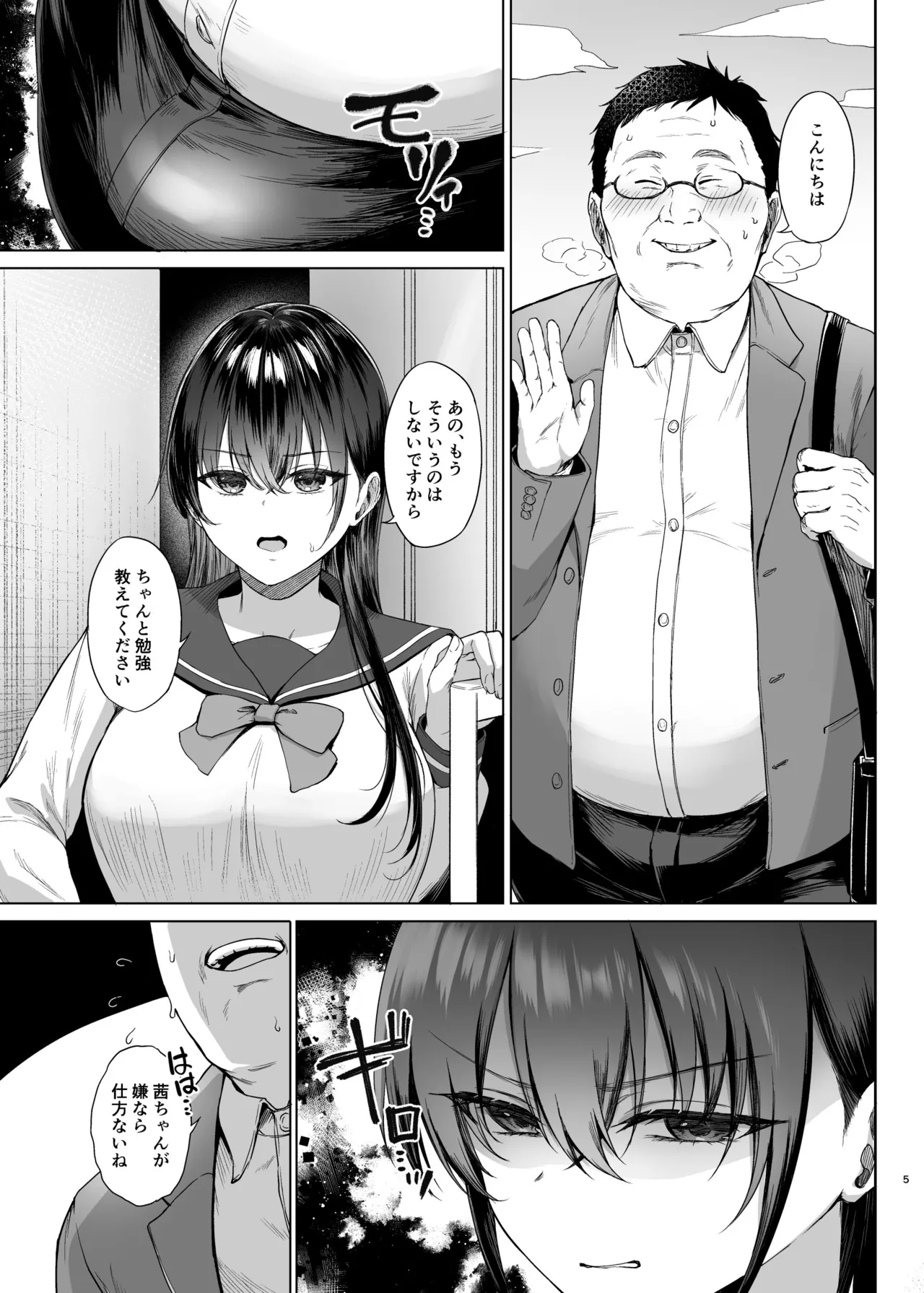 爆乳優等生に必要なちんぽのお勉強 中編 Page.4
