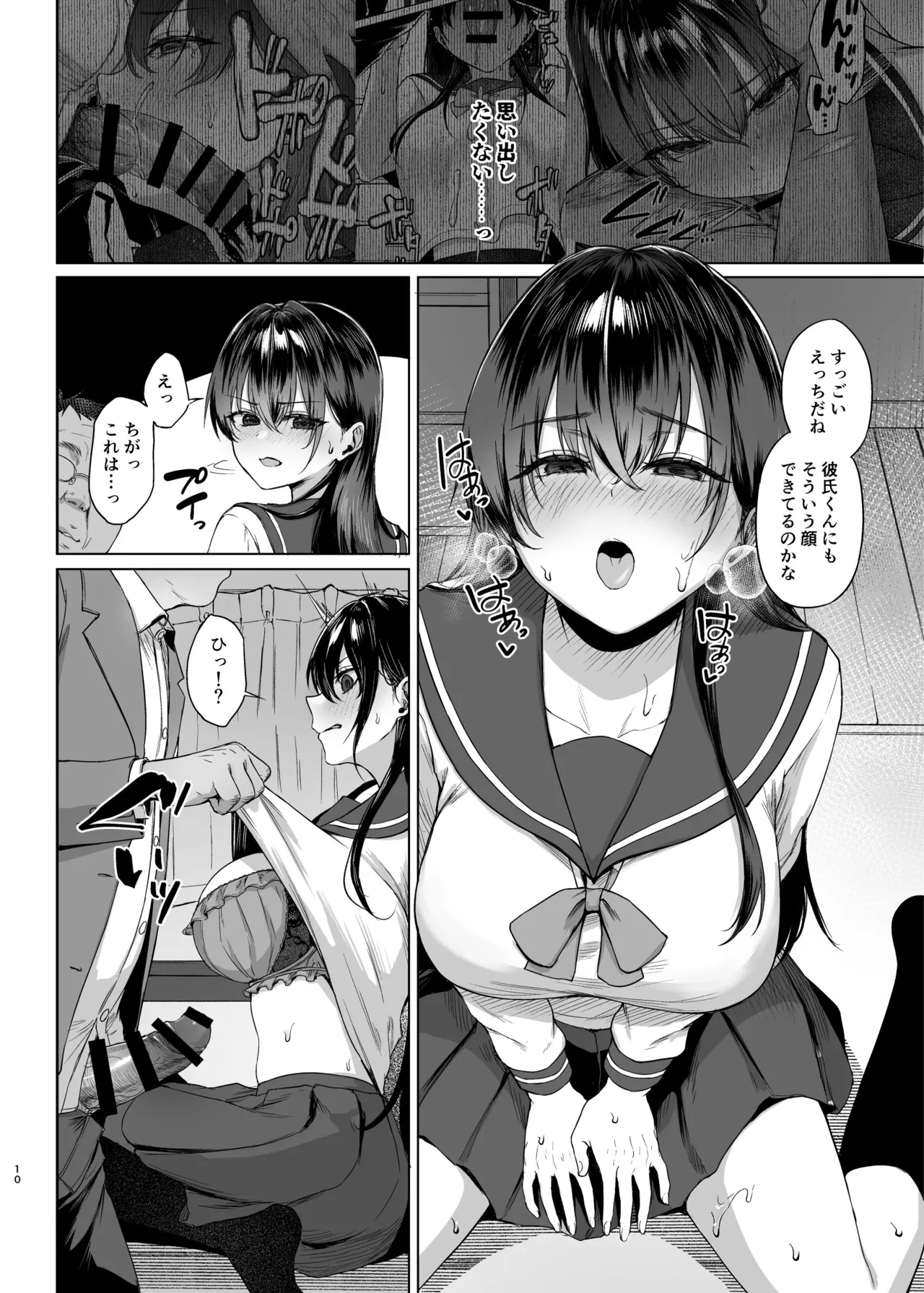 爆乳優等生に必要なちんぽのお勉強 中編 Page.9