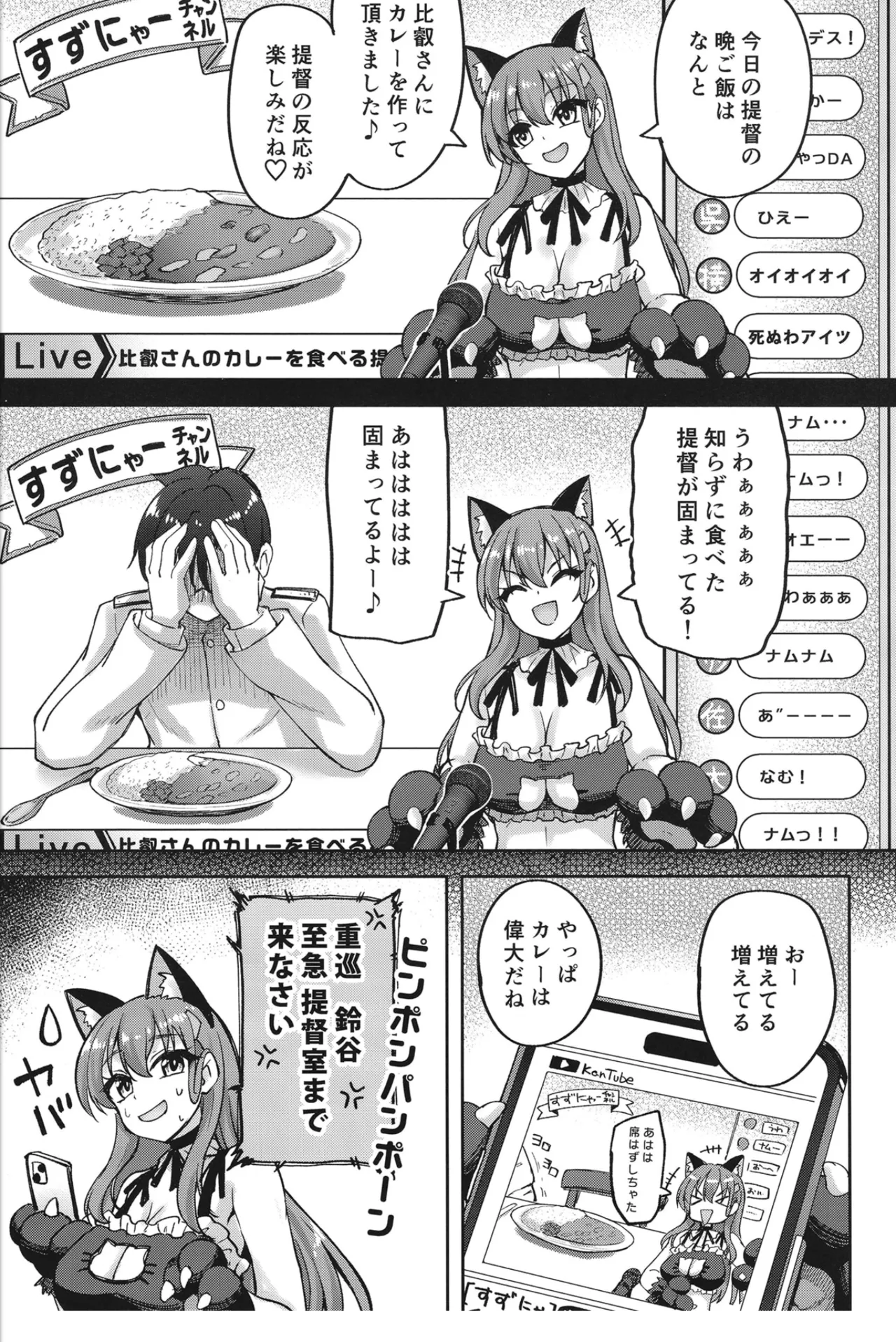 鈴谷だって恥ずいんだからにゃ❤ Page.4