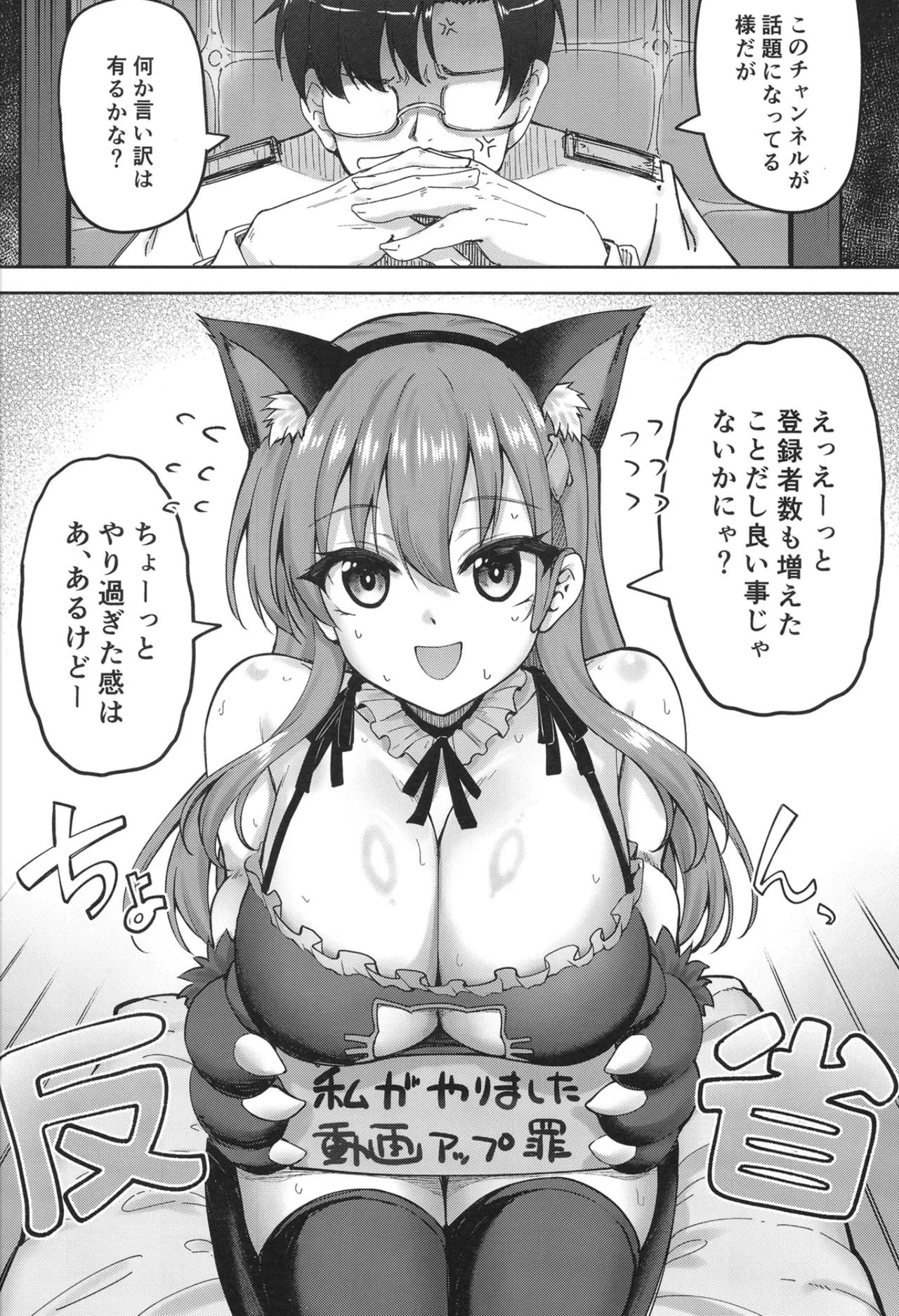 鈴谷だって恥ずいんだからにゃ❤ Page.5