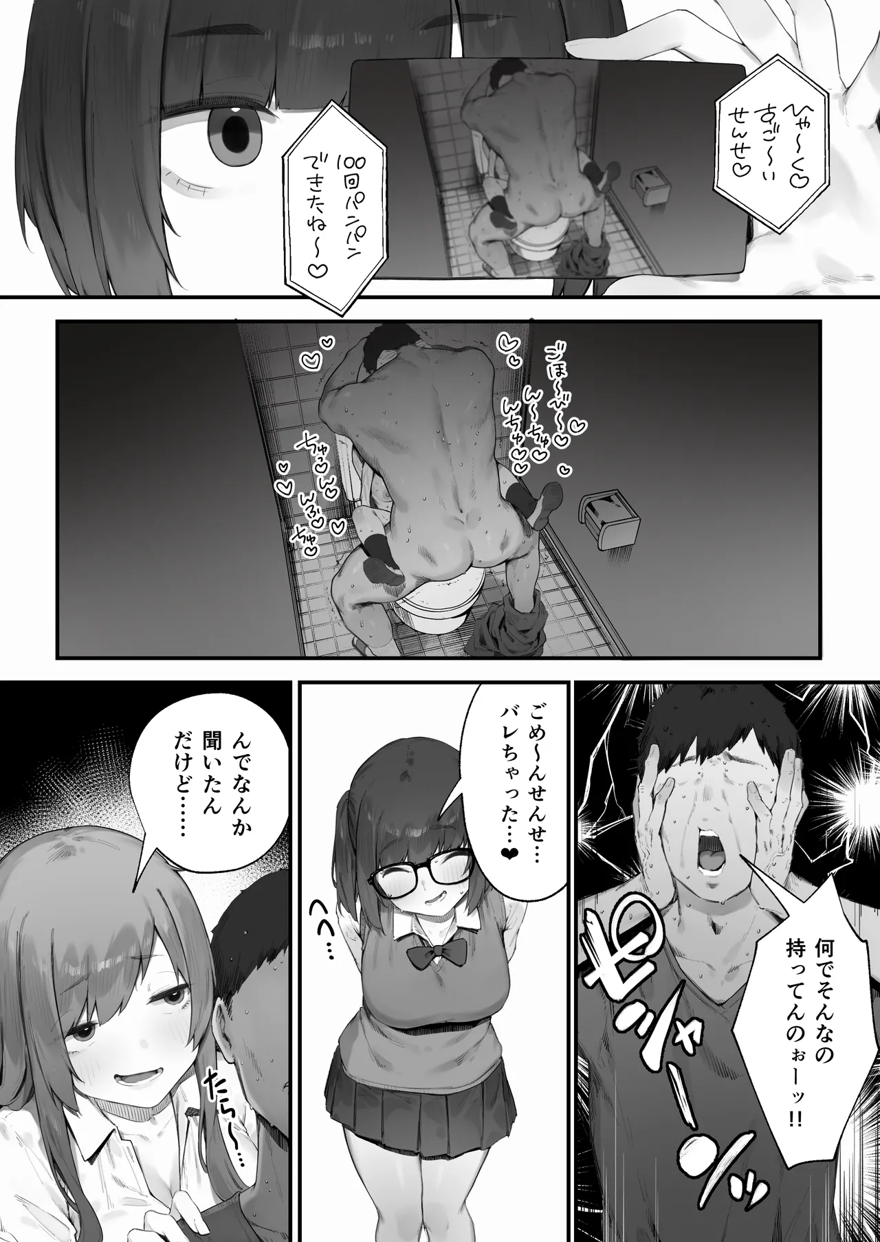 生徒に住所がバレたんだが終わったかもしれん 1-11 Page.68