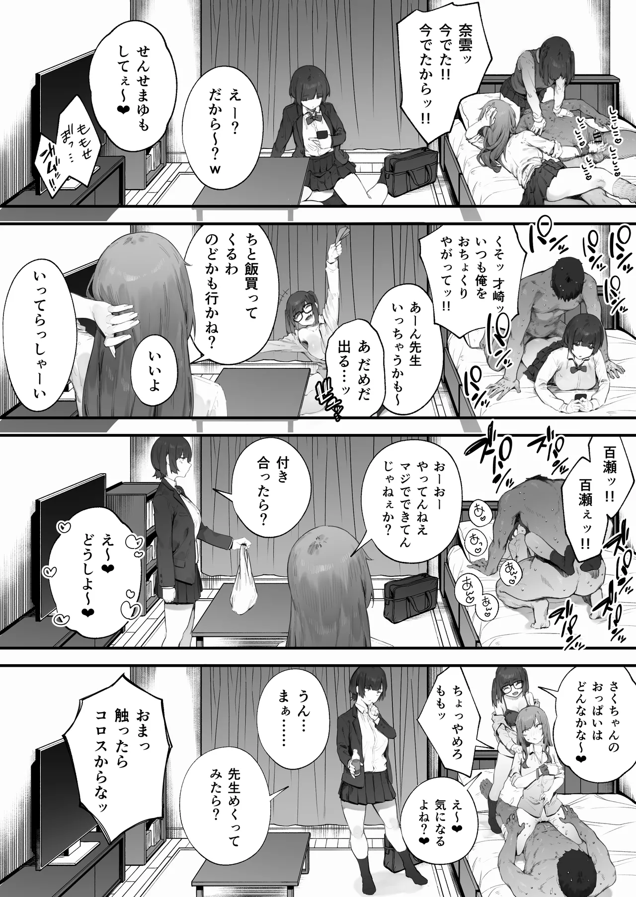 生徒に住所がバレたんだが終わったかもしれん 1-11 Page.76