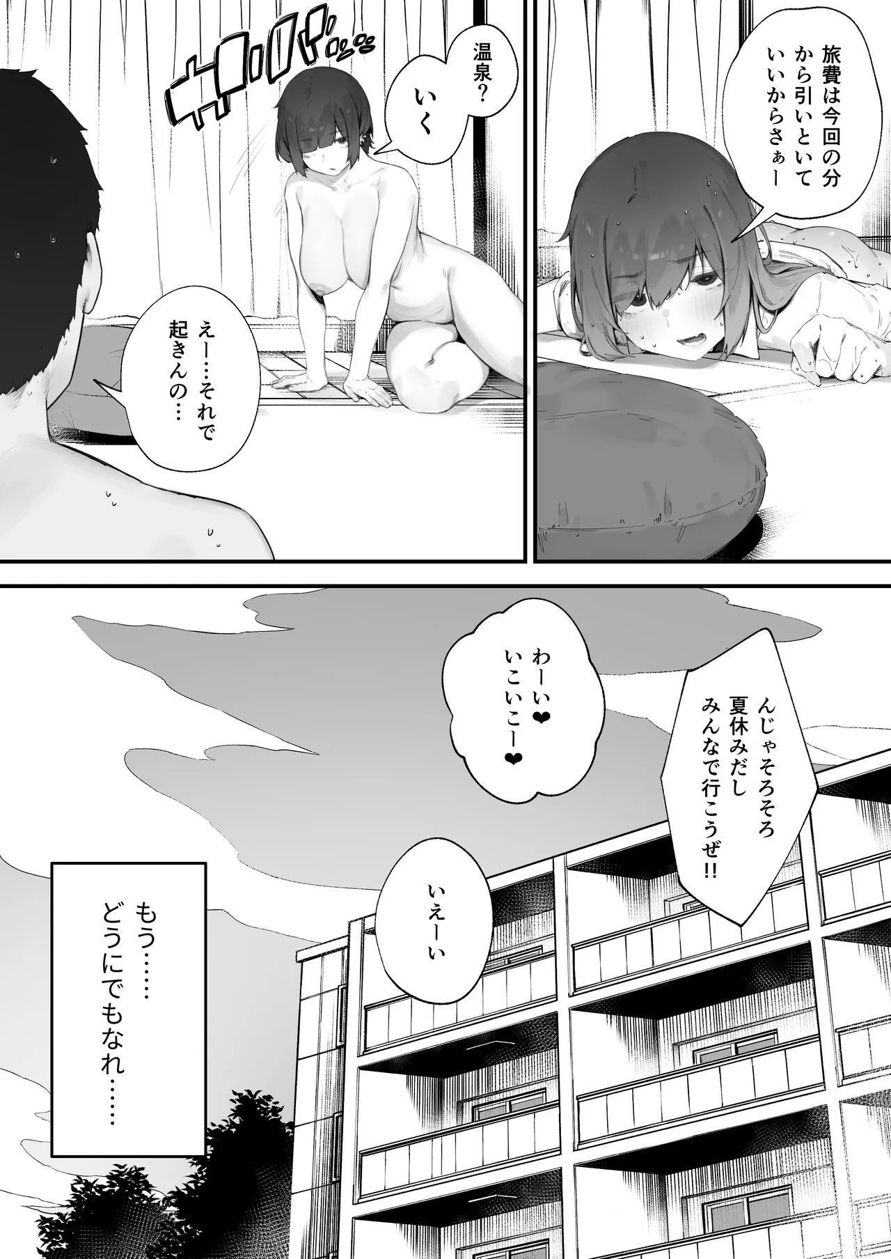 生徒に住所がバレたんだが終わったかもしれん 1-11 Page.88
