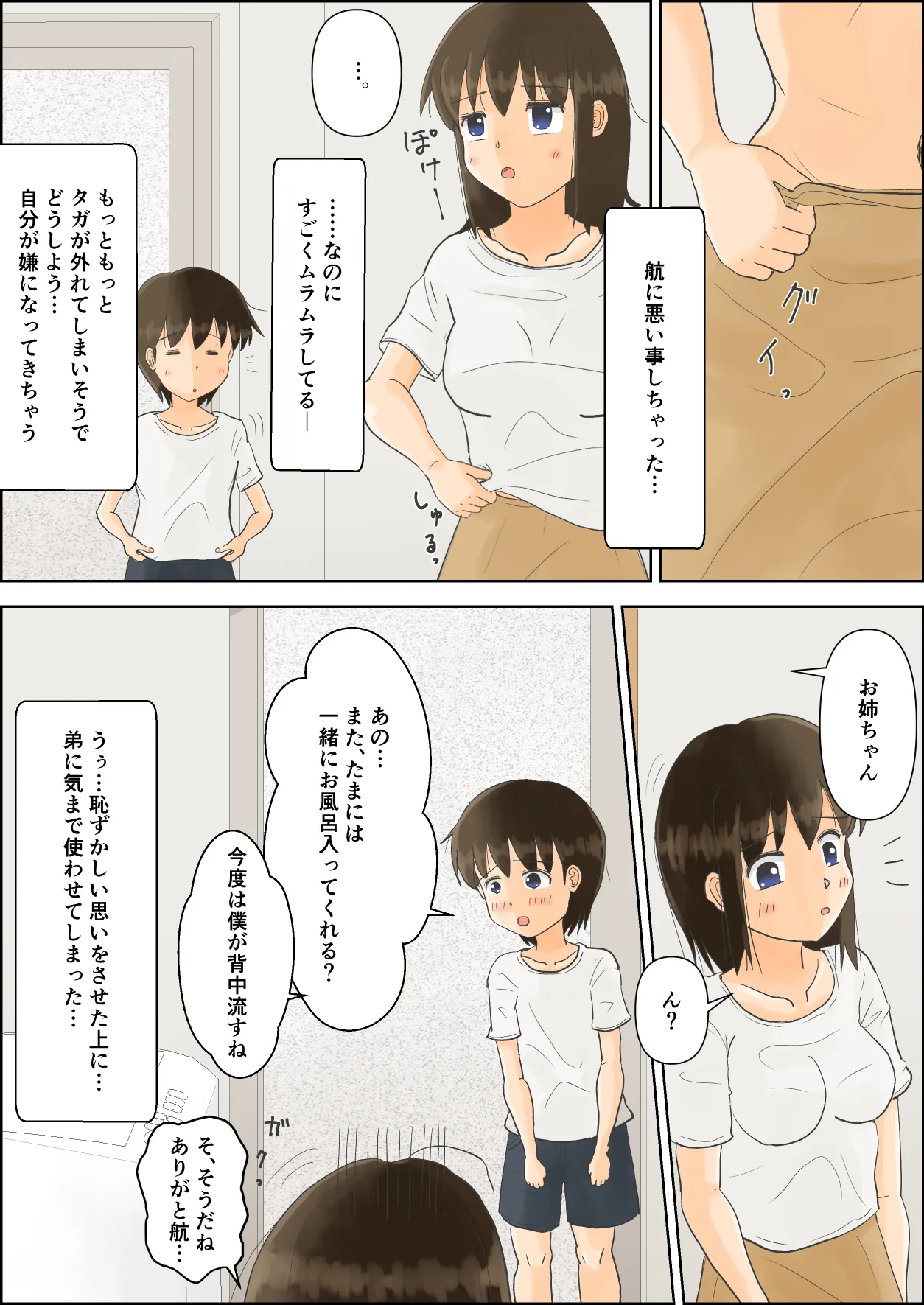 お姉ちゃんの露出体験記 3 Page.17
