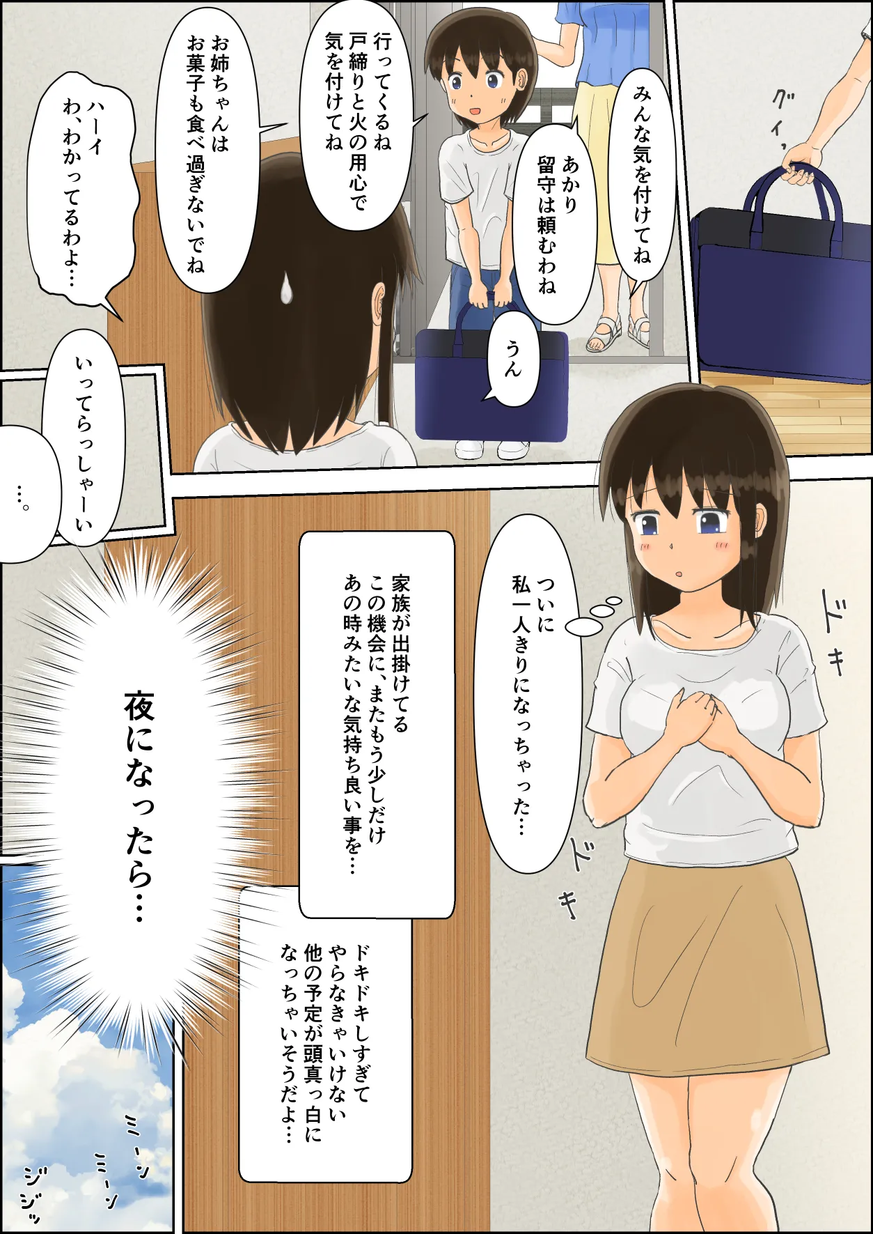 お姉ちゃんの露出体験記 3 Page.18