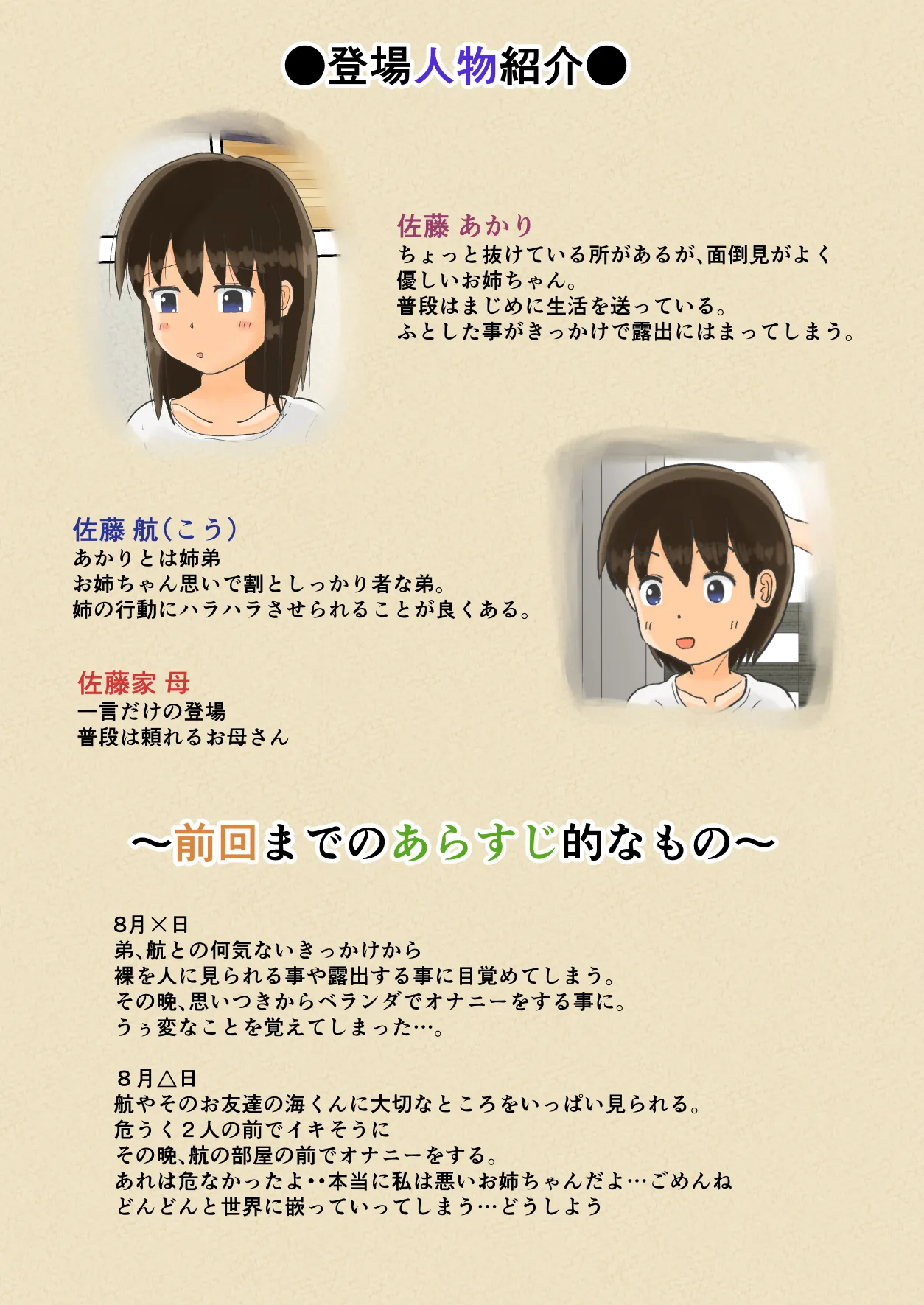 お姉ちゃんの露出体験記 3 Page.4