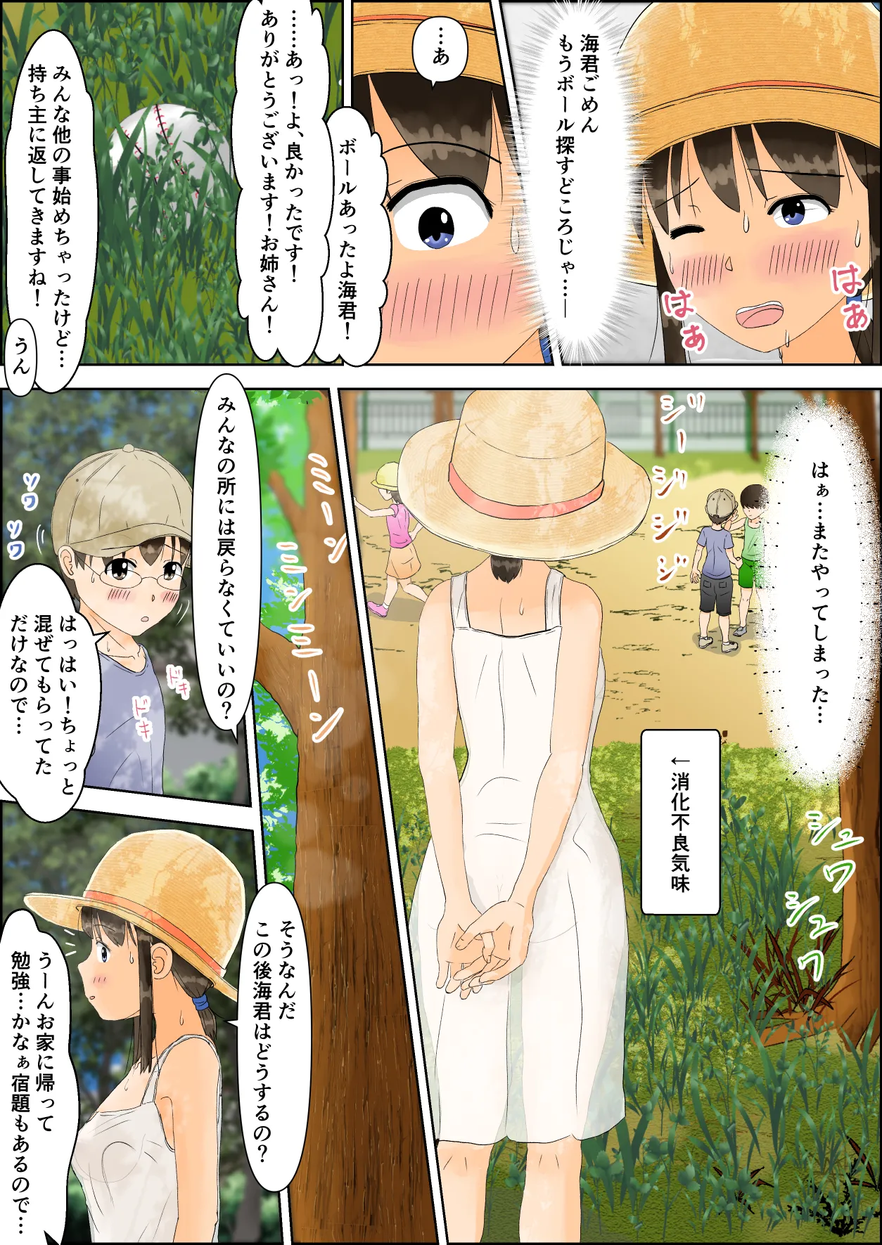 お姉ちゃんの露出体験記 4 Page.11