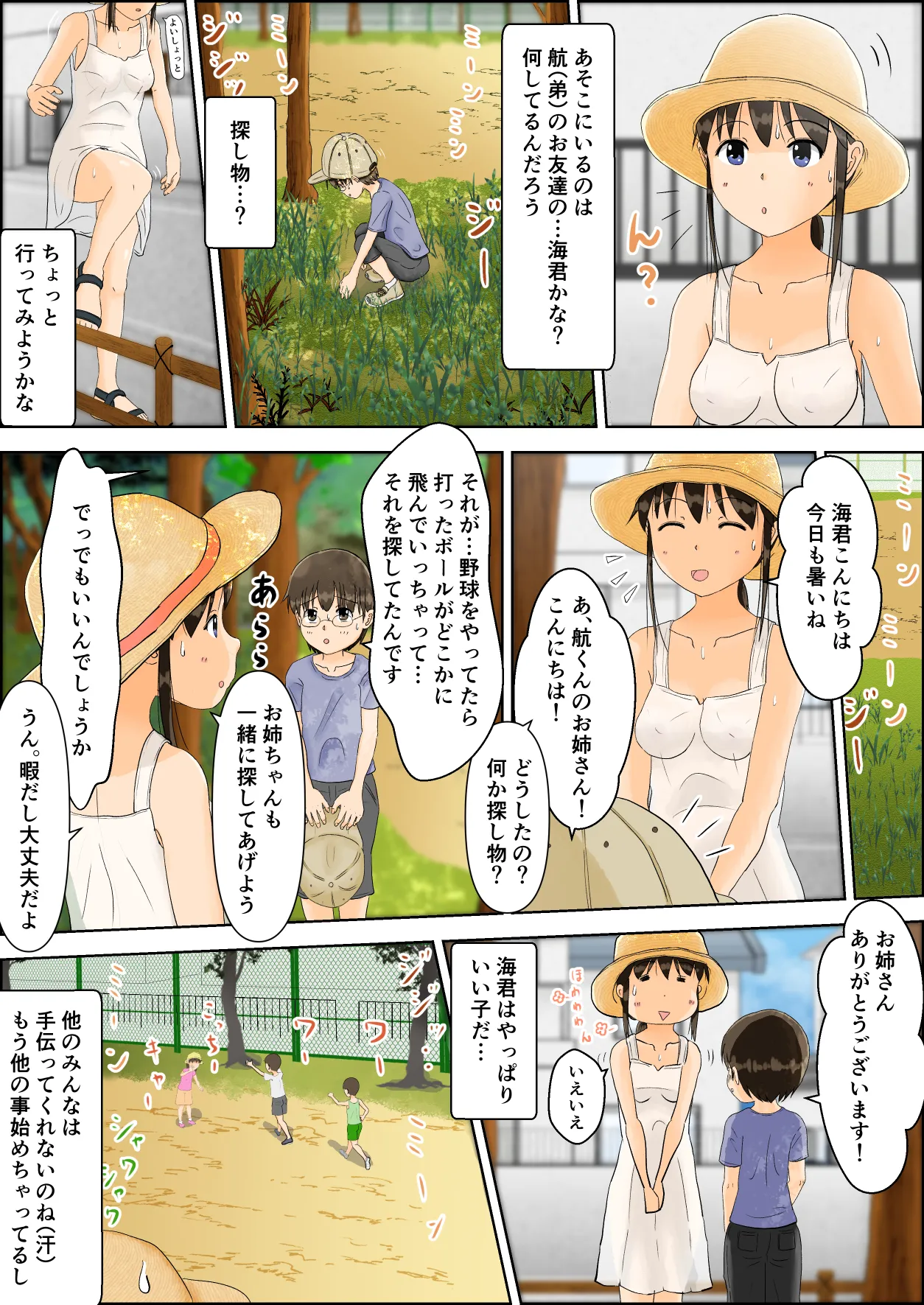 お姉ちゃんの露出体験記 4 Page.2